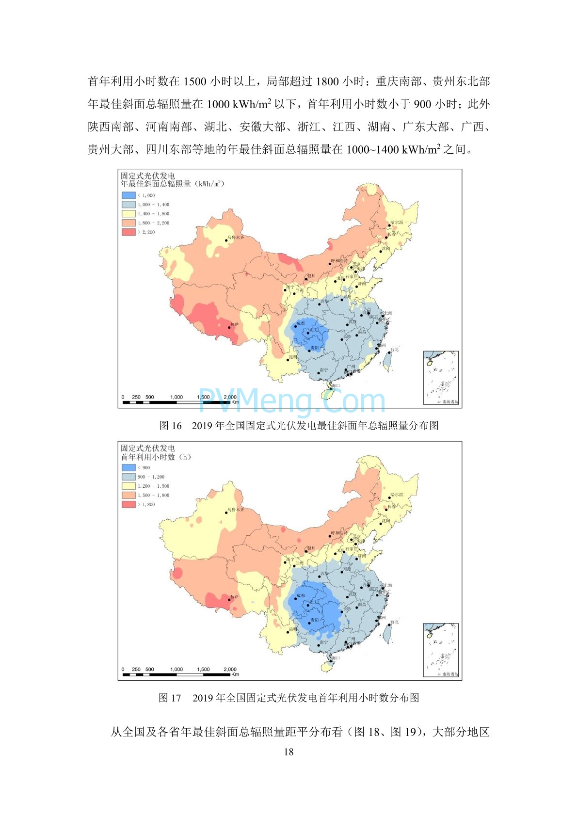 中国气象局2019年中国风能太阳能资源年景公报20200107