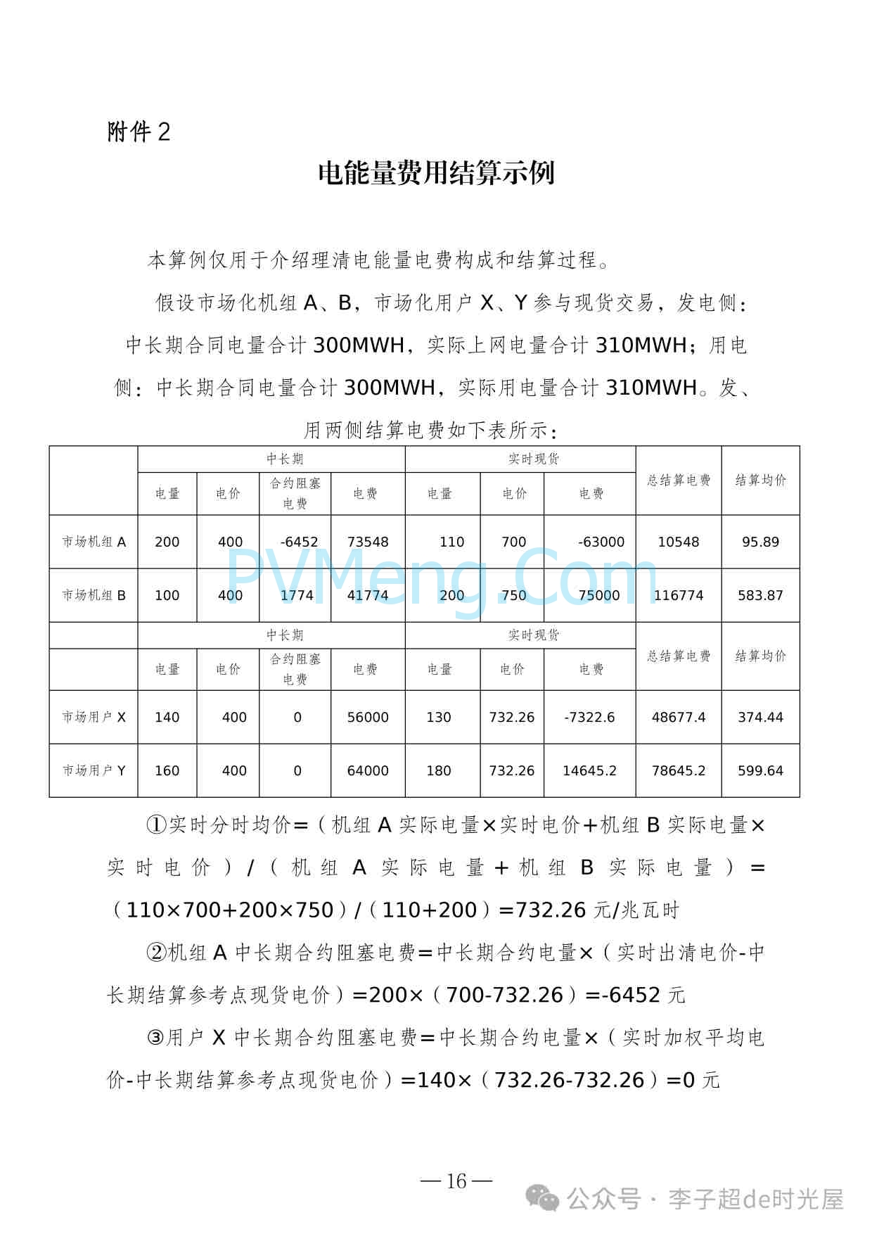 青海省能源局关于开展青海电力现货市场第四次结算试运行工作的通知（青能运行〔2025〕147号）20250822