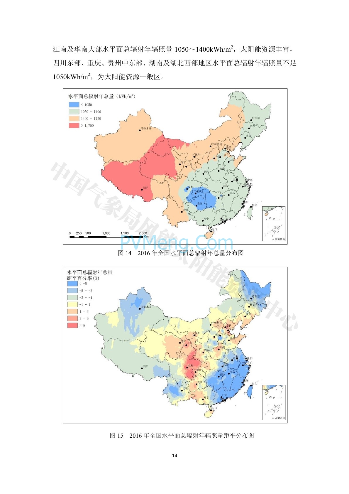 中国气象局2016年中国风能太阳能资源年景公报20170111