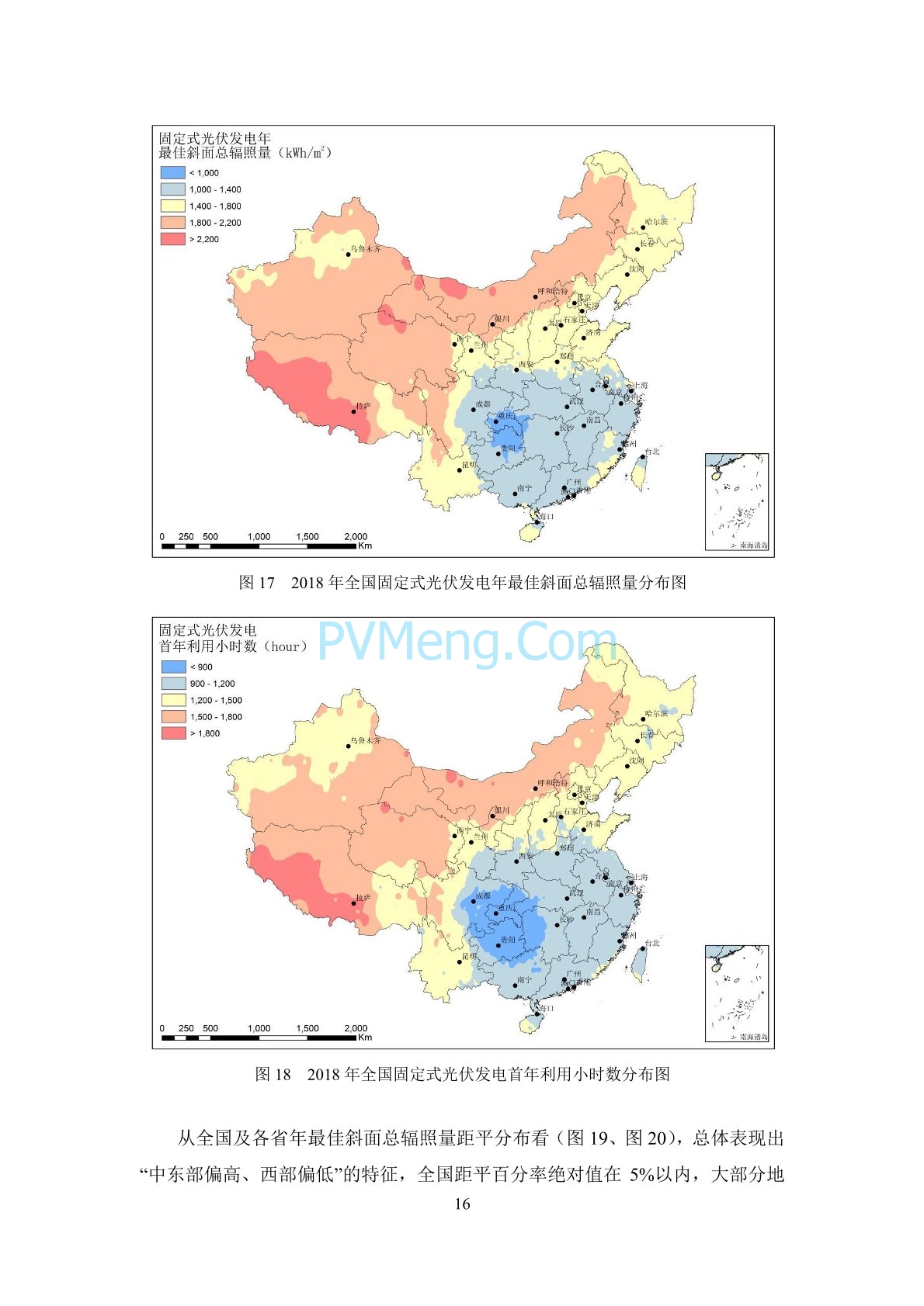 中国气象局2018年中国风能太阳能资源年景公报20190121