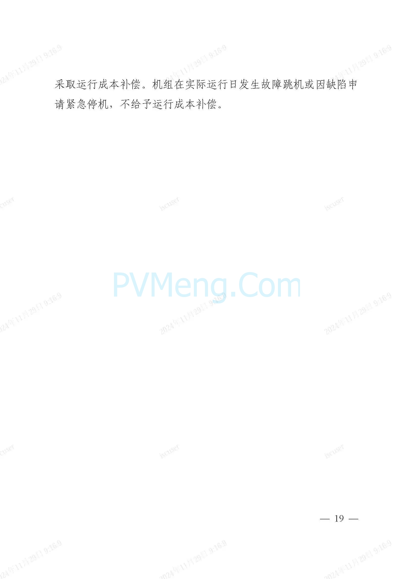 浙江省电力交易中心公开征求《浙江电力现货市场运行方案》（以下简称“方案”）意见的通知20241127