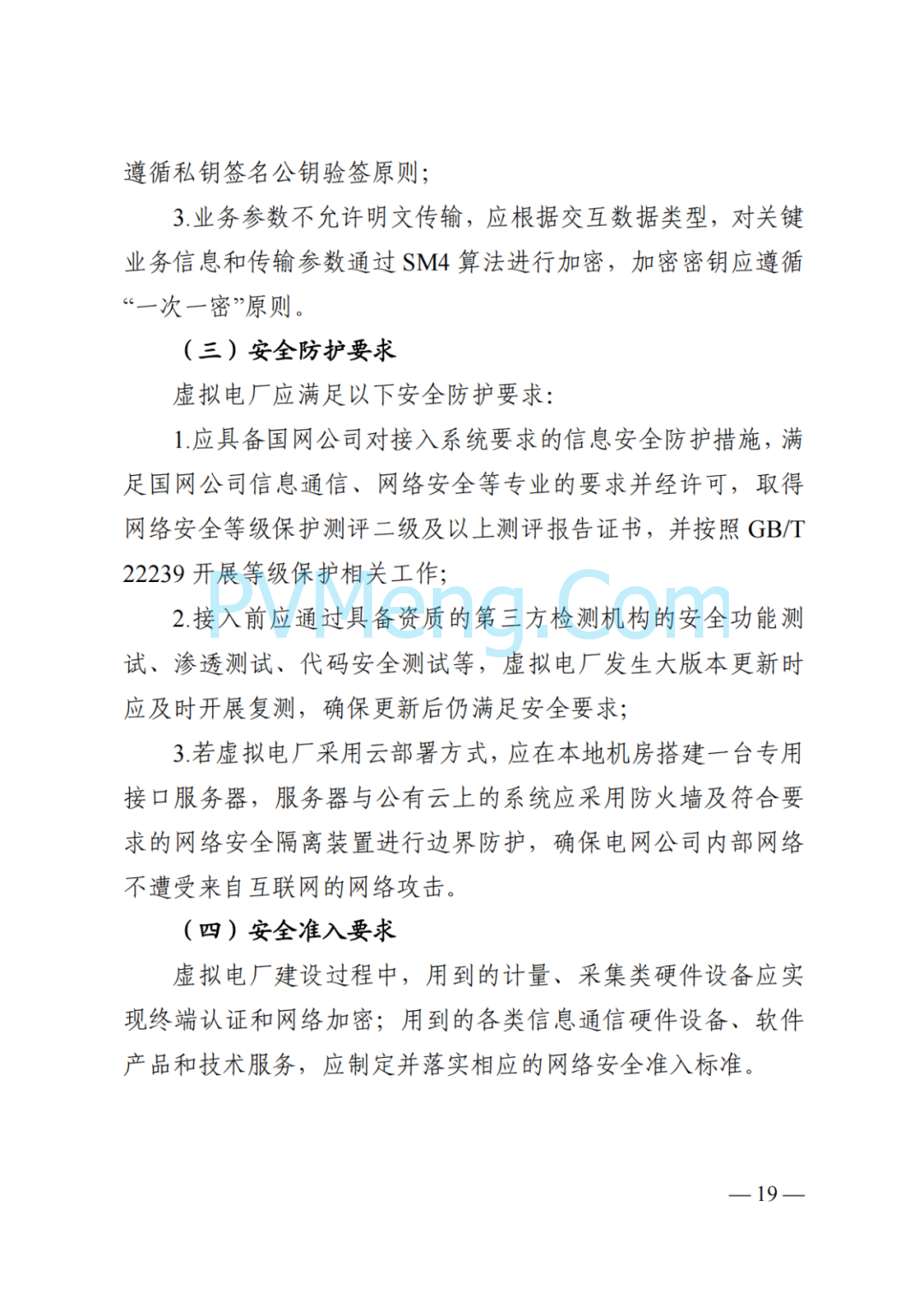 国家能源局湖南监管办公室关于印发《湖南省虚拟电厂管理工作细则(试行)》的通知20250314