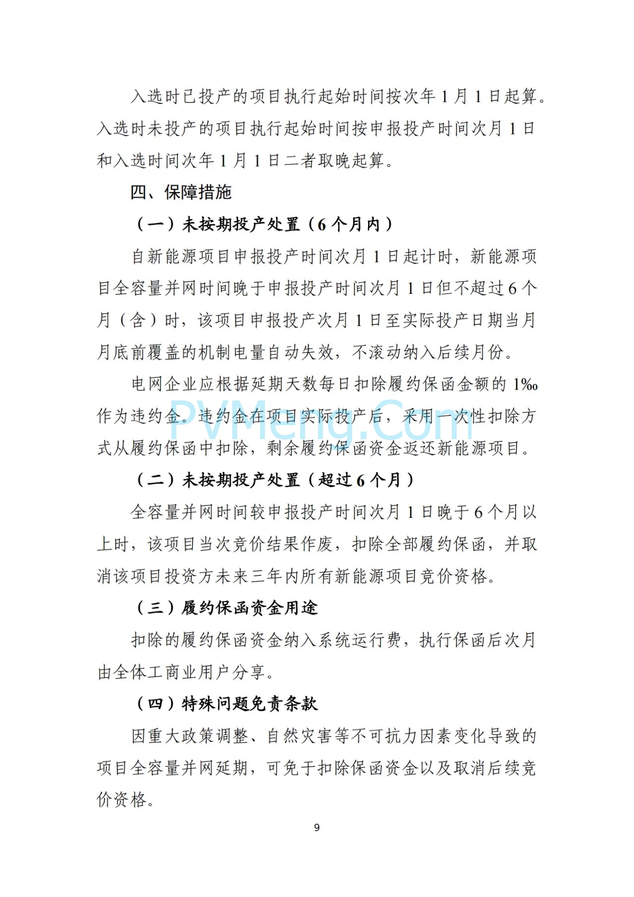 辽宁省深化新能源上网电价市场化改革实施方案（征求意见稿）、新能源增量项目竟价方案（征求意见稿）发布20250724