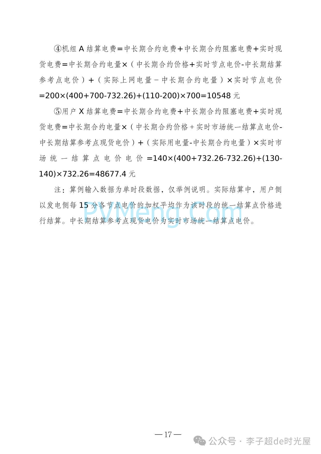 青海省能源局关于开展青海电力现货市场第四次结算试运行工作的通知（青能运行〔2025〕147号）20250822