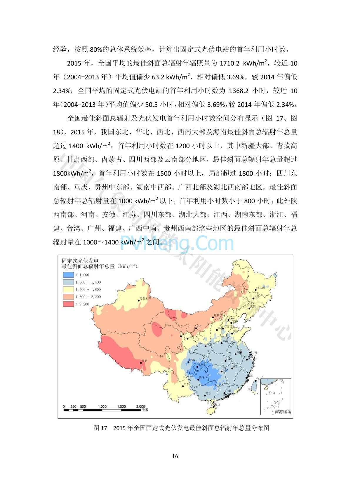 中国气象局2015年中国风能太阳能资源年景公报20160118