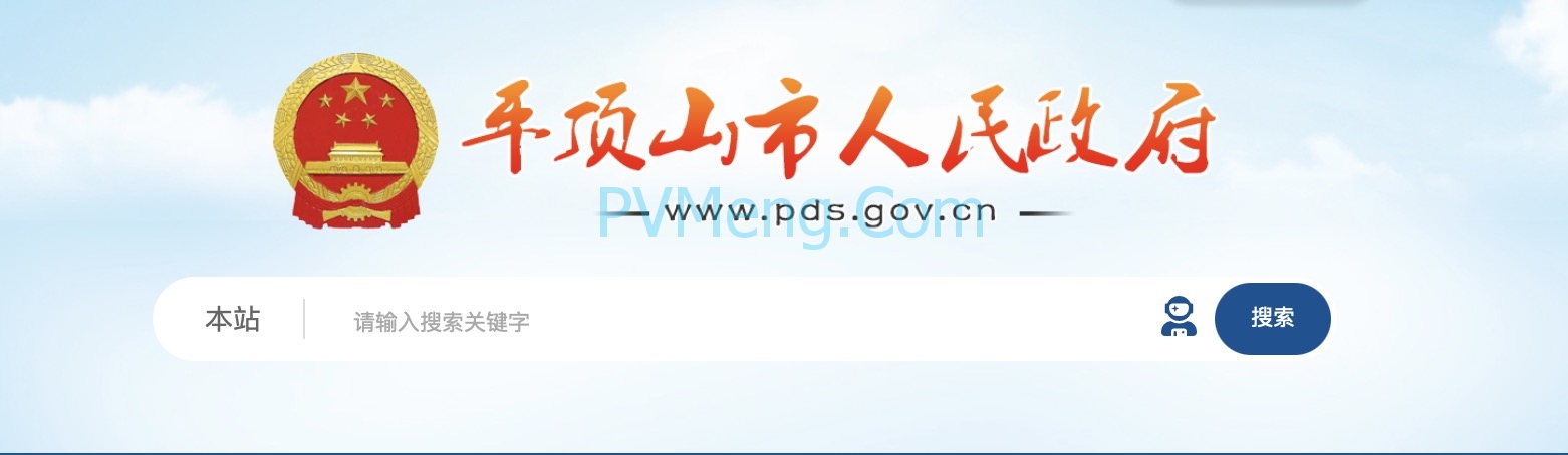 关于加快平顶山市能源结构调整的实施意见（平政办〔2024〕6号）20240409