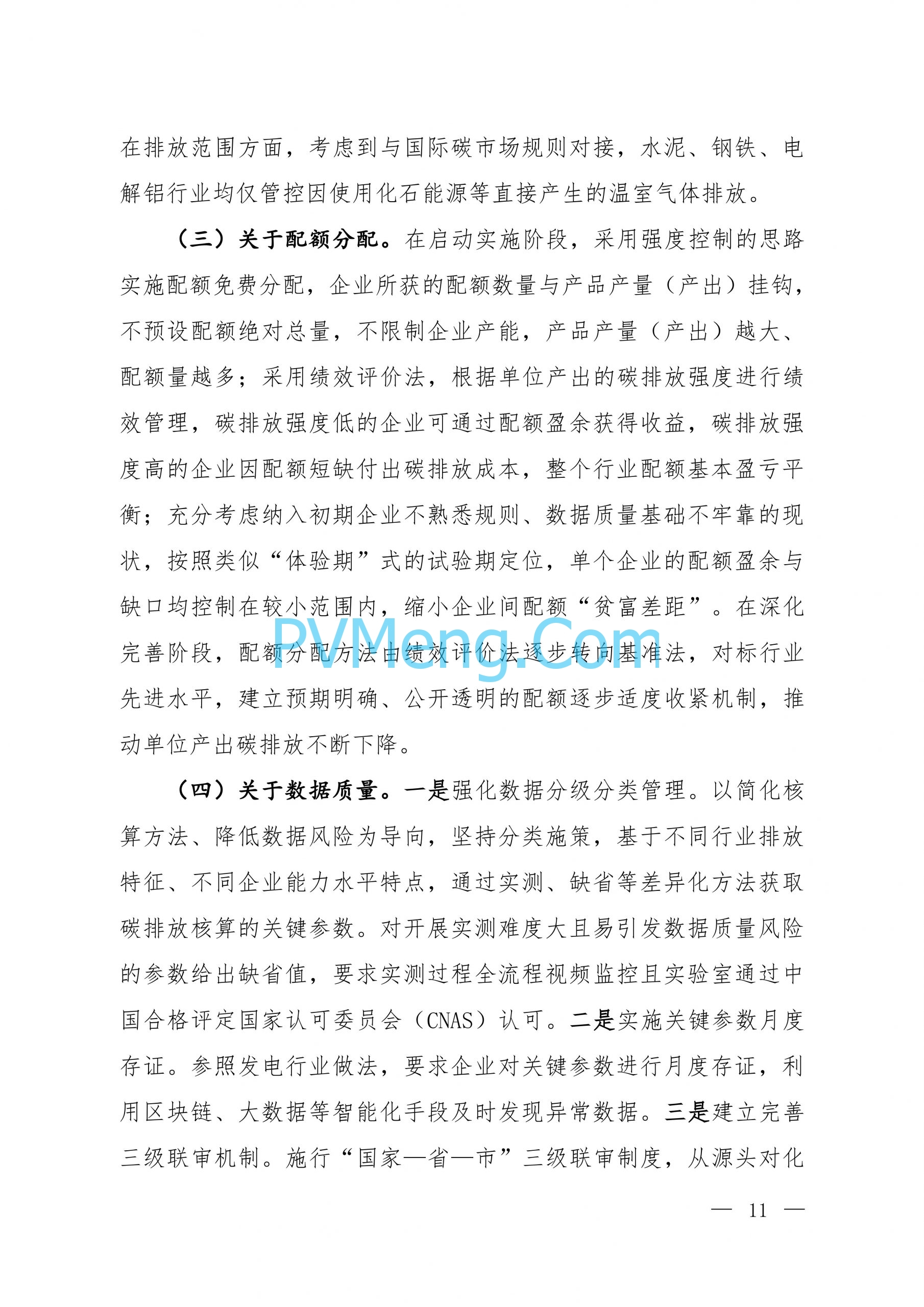 生态环境部关于公开征求《全国碳排放权交易市场覆盖水泥、钢铁、电解铝行业工作方案（征求意见稿）》意见的函（环办便函〔2024〕299号）20240909