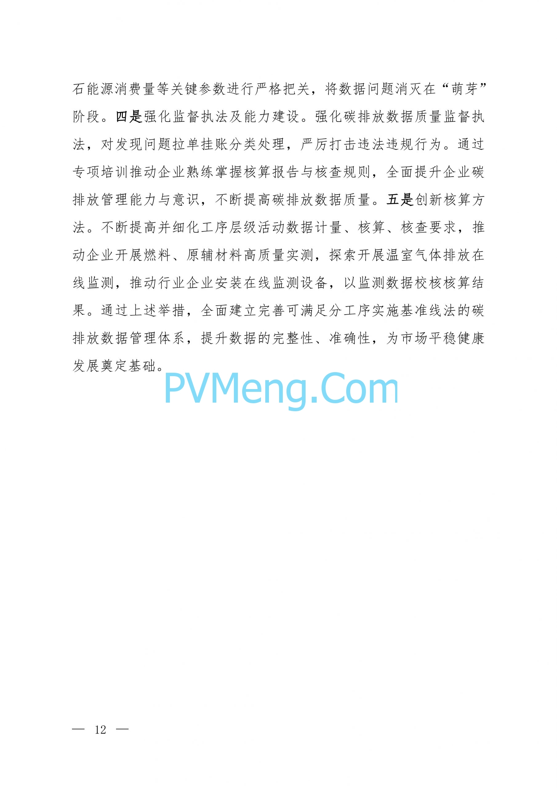 生态环境部关于公开征求《全国碳排放权交易市场覆盖水泥、钢铁、电解铝行业工作方案（征求意见稿）》意见的函（环办便函〔2024〕299号）20240909