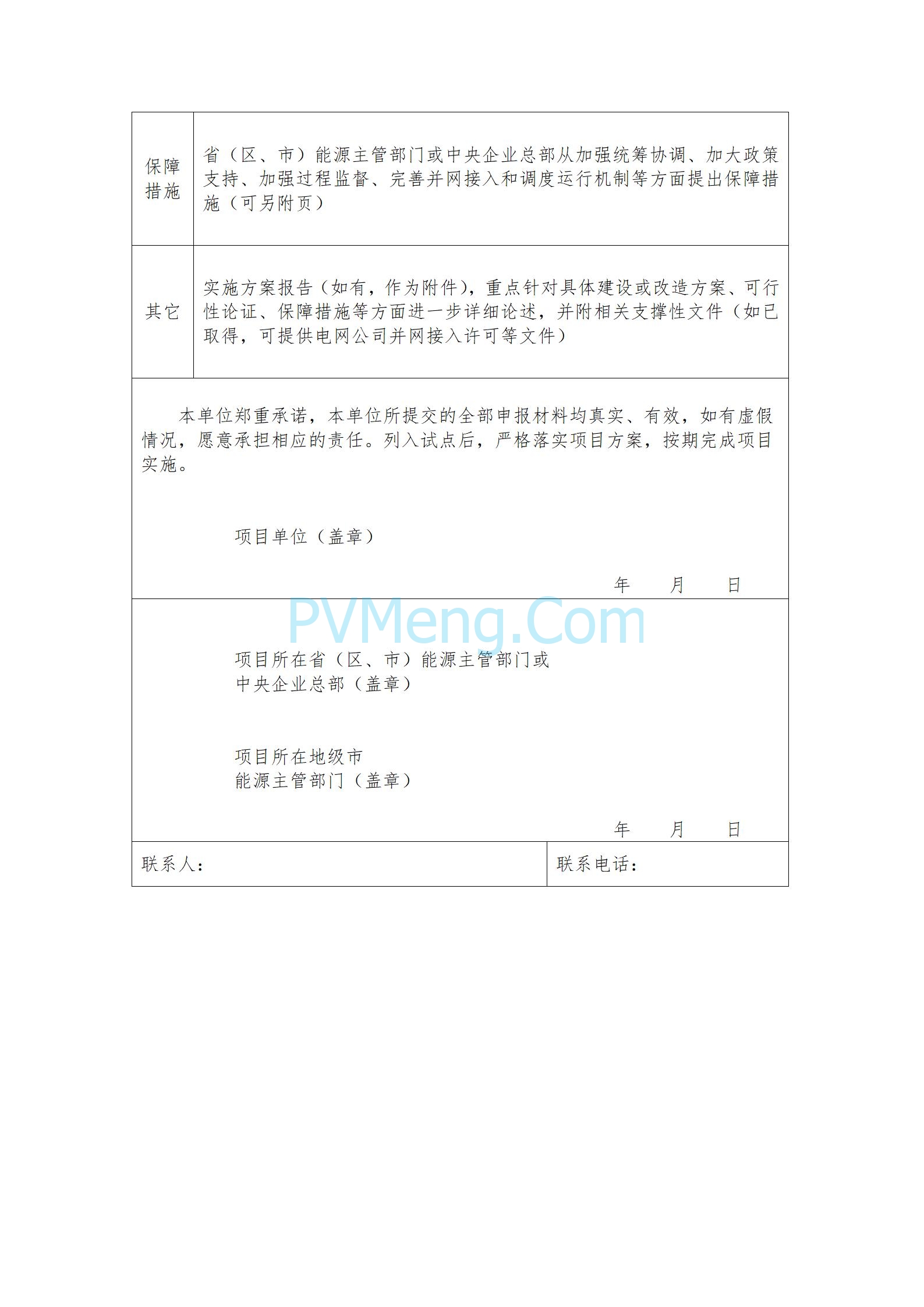 国家能源局关于组织开展新型电力系统建设第一批试点工作的通知（国能发电力〔2025〕53号）20250523