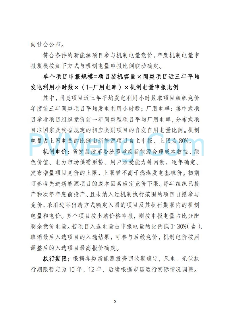 河北省发改委关于公开征求《河北南网深化新能源上网电价市场化改革实施方案》《冀北电网深化新能源上网电价市场化改革实施方案》《河北省深化新能源上网电价市场化改革增量新能源项目竞价工作方案》意见的公告20250908