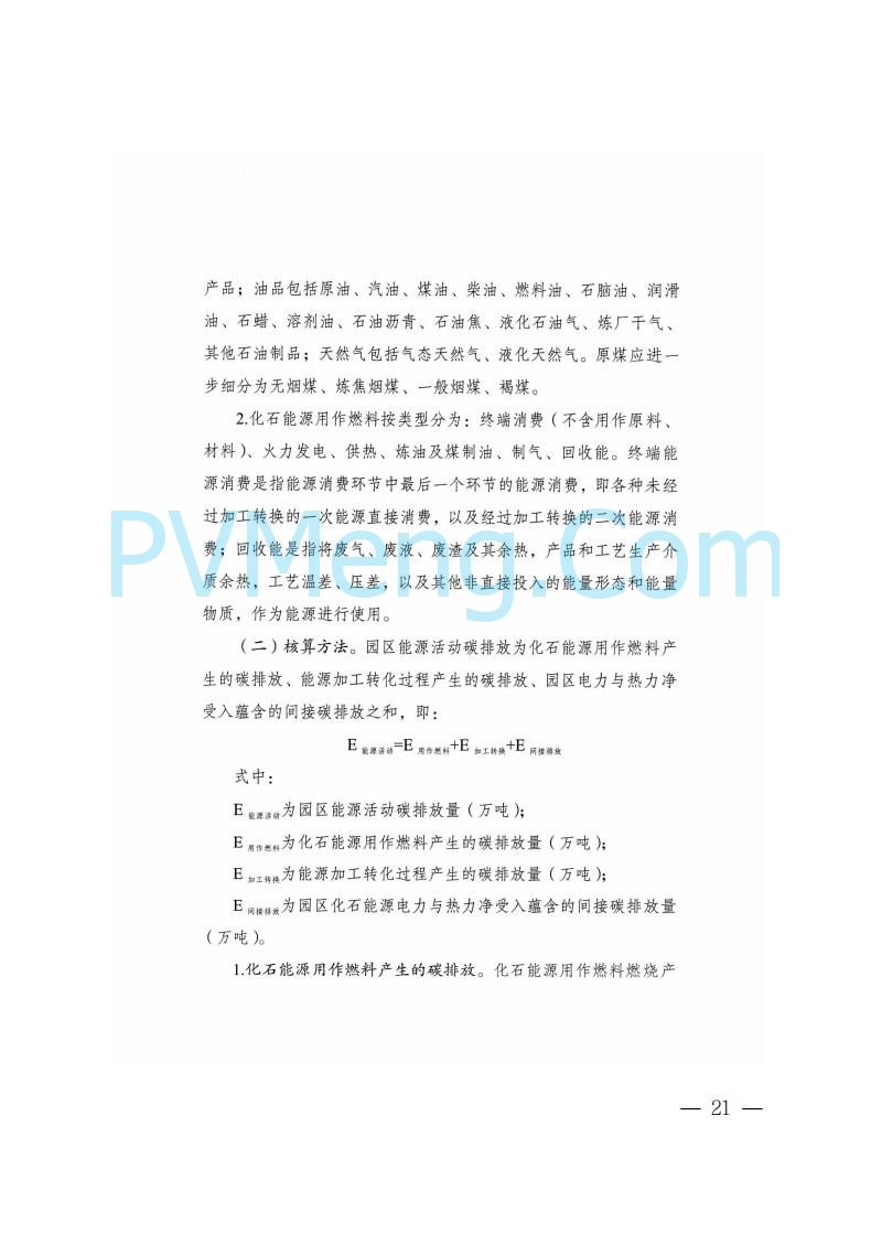 内蒙古发改委关于印发《内蒙古自治区零碳园区培育建设方案》的通知（内发改环资字〔2025〕969号）20250807
