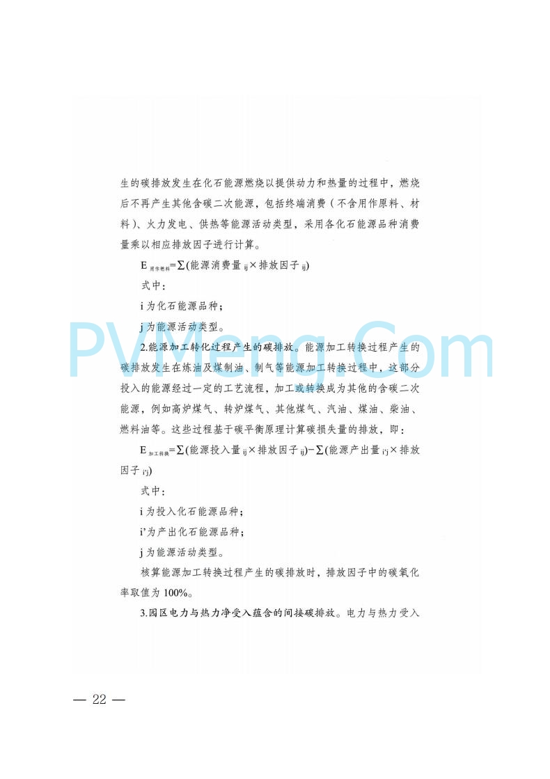 内蒙古发改委关于印发《内蒙古自治区零碳园区培育建设方案》的通知（内发改环资字〔2025〕969号）20250807
