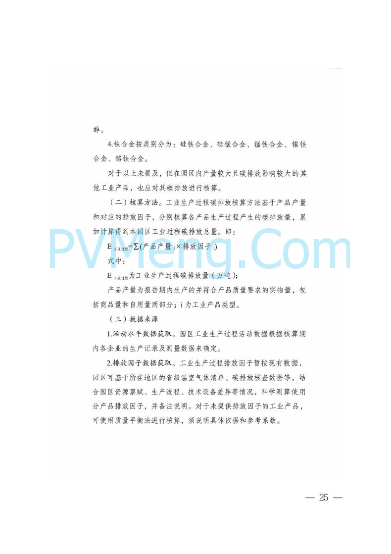 内蒙古发改委关于印发《内蒙古自治区零碳园区培育建设方案》的通知（内发改环资字〔2025〕969号）20250807
