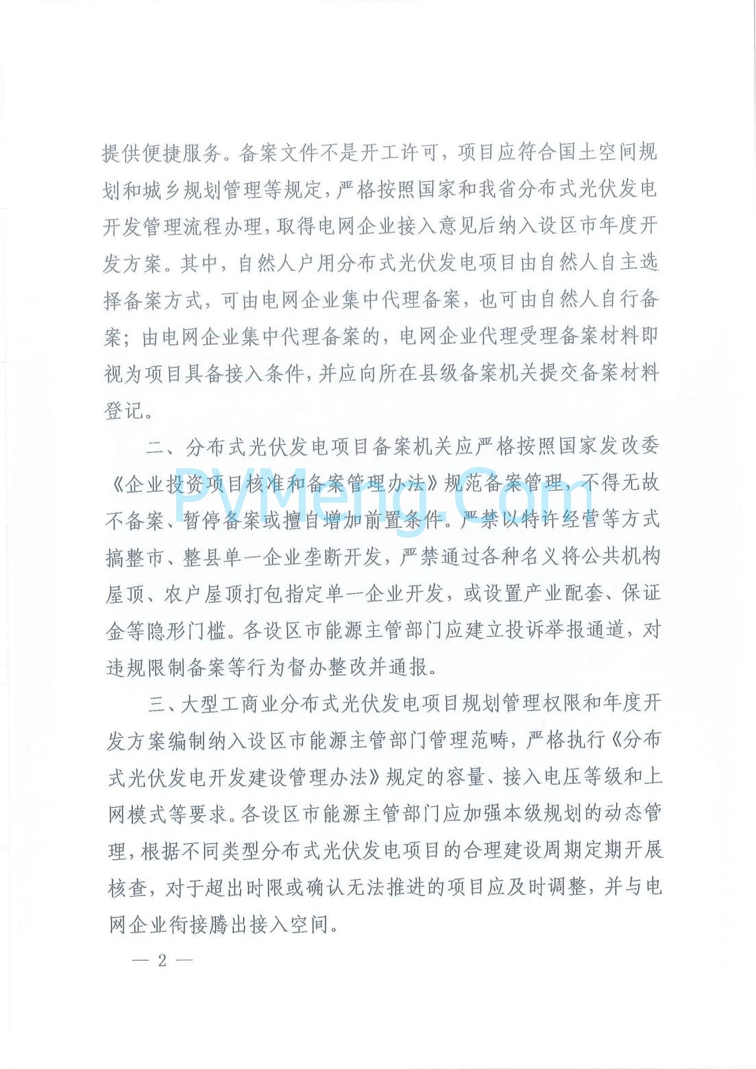 江西省能源局关于进一步做好分布式光伏发电开发建设管理有关工作的通知（赣能新能字〔2025〕51号）20250714