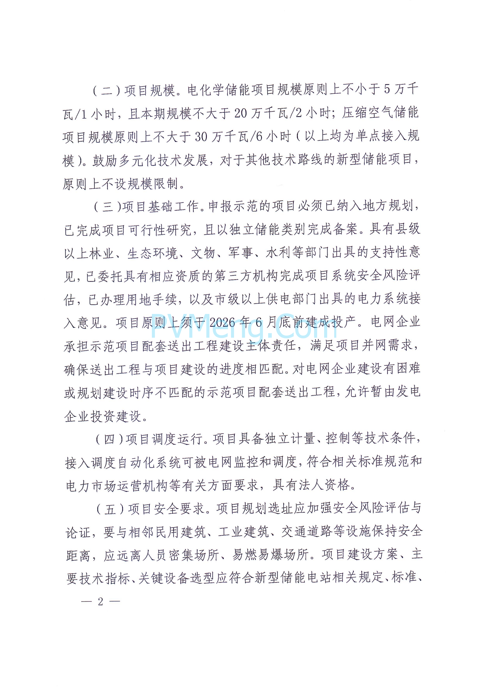 江西省能源局关于开展省级独立储能试点示范项目申报工作的通知（赣能电力字〔2025〕19号）20250328