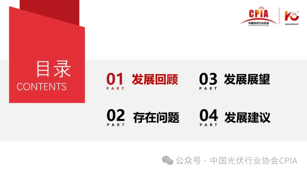 CPIA‖2024年光伏行业上半年发展回顾与下半年形势展望20240725