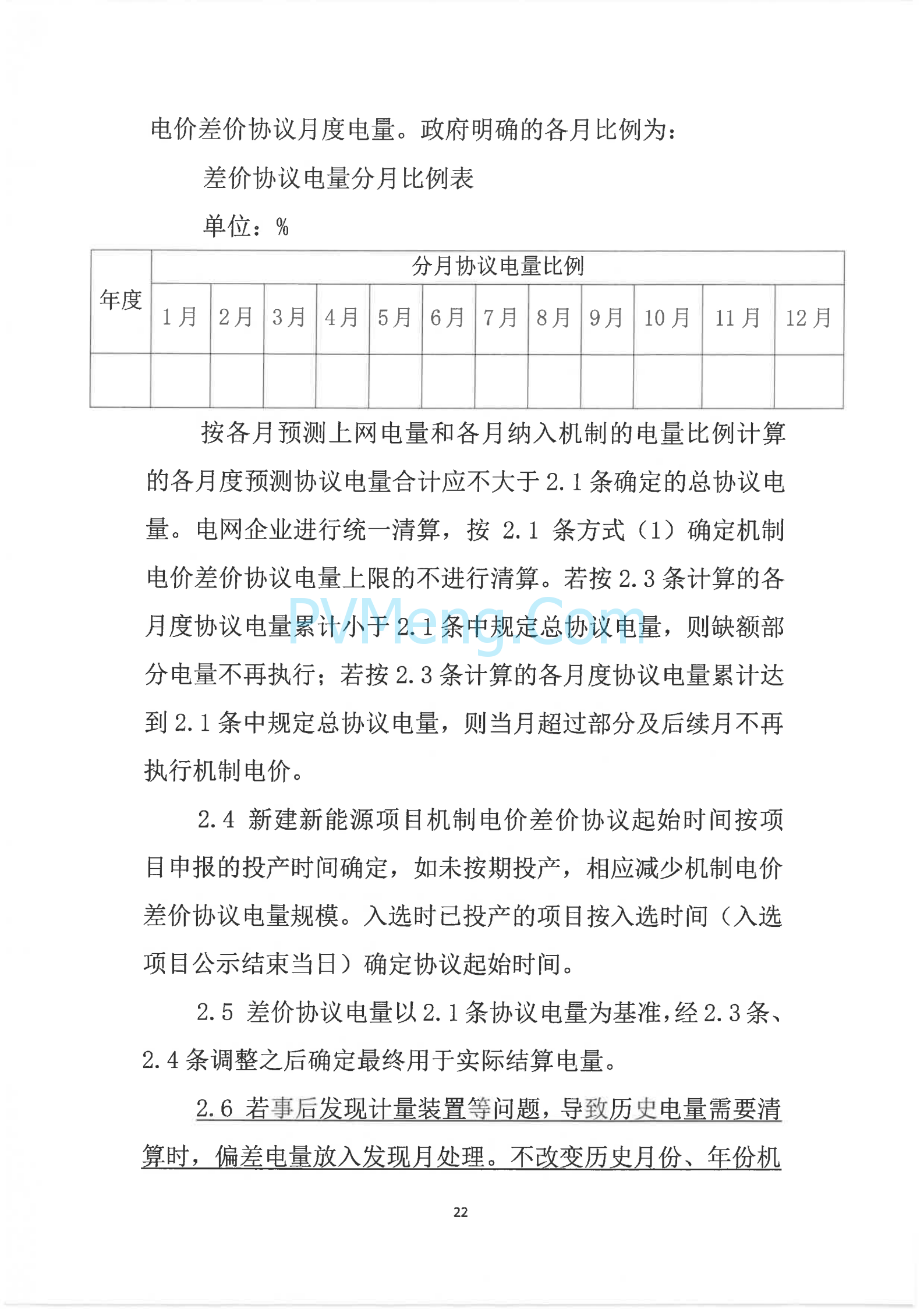 广西壮族自治区新能源可持续发展价格结算机制实施细则、《广西壮族自治区深化新能源上网电价市场化改革实施方案》征求意见20250519