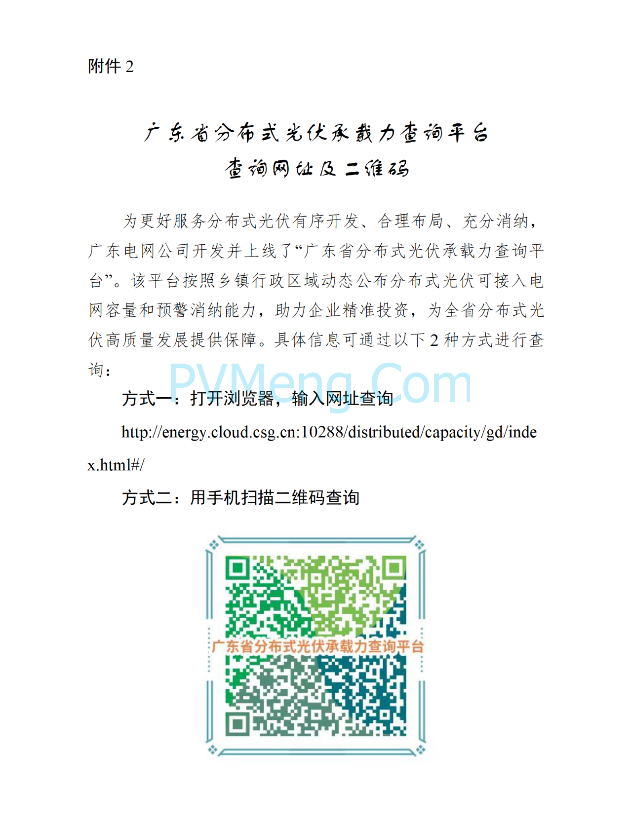 广东省能源局关于发布2025年第二季度分布式光伏接网消纳困难区域名单及低压配电网接网预警等级的公告20250630