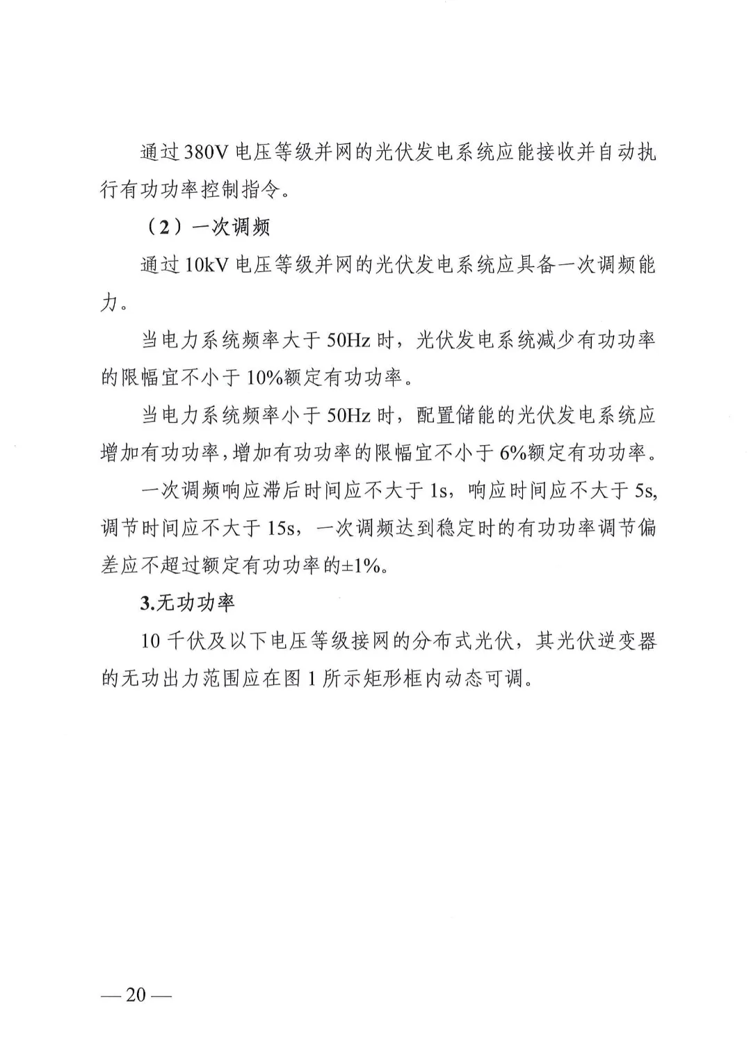 湖南省能源局关于分布式光伏发电项目电网接入管理有关事项的复函20240528