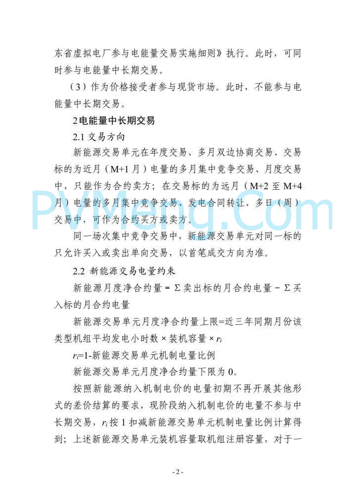 广东省电力交易中心关于征求《广东新能源参与电力市场交易细则征求意见稿)》意见的通知（广东交易〔2025〕107号）20250512