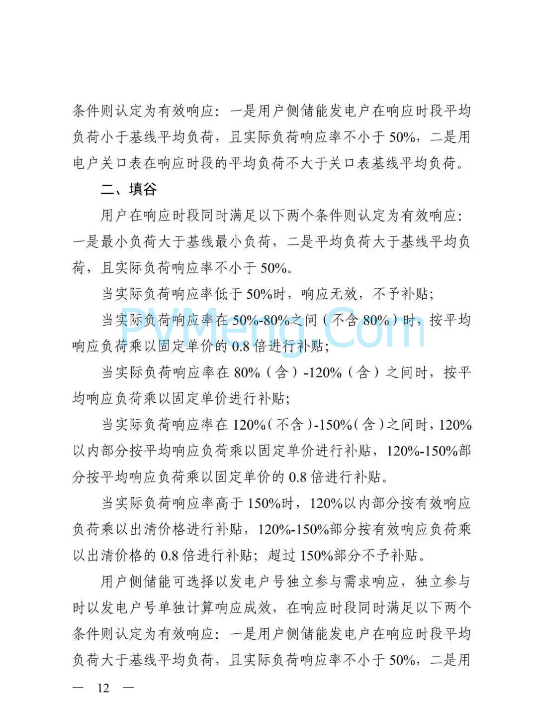 浙江省发改委关于印发《2025年浙江省迎峰度夏电力需求侧管理工作实施方案》的通知（浙发改能源〔2025〕131号）20250604