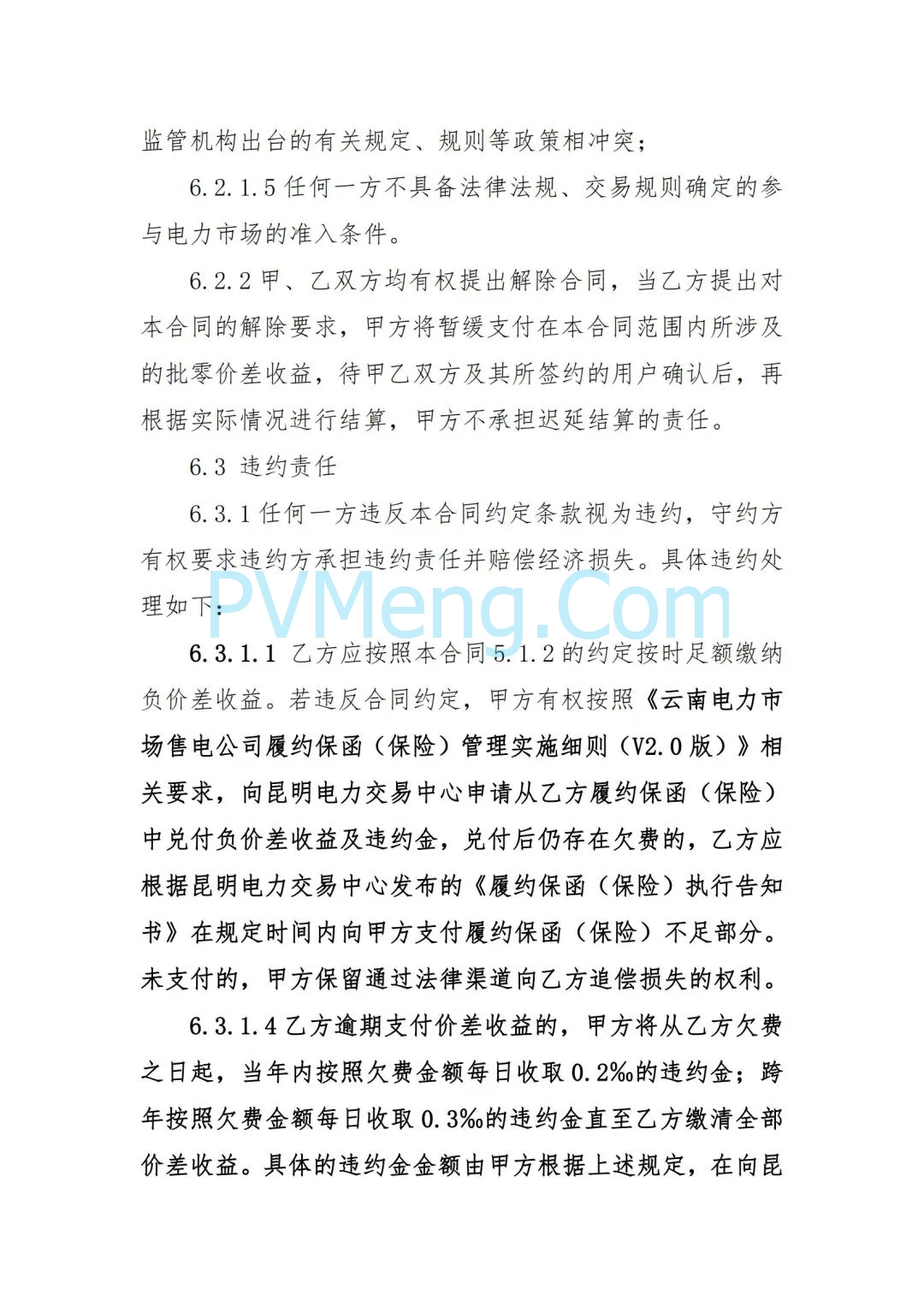云南省能源局发布虚拟电厂参与电力市场交易实施方案（报审稿）20250628
