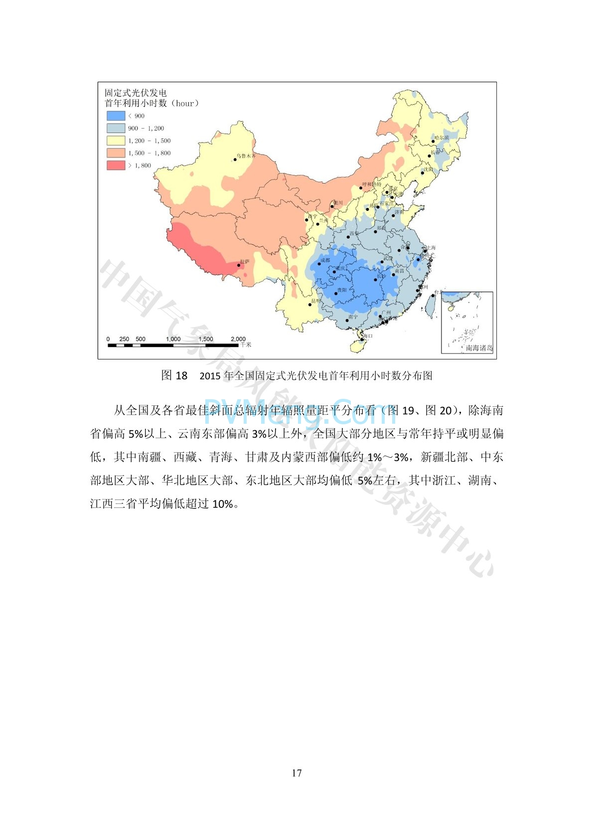 中国气象局2015年中国风能太阳能资源年景公报20160118