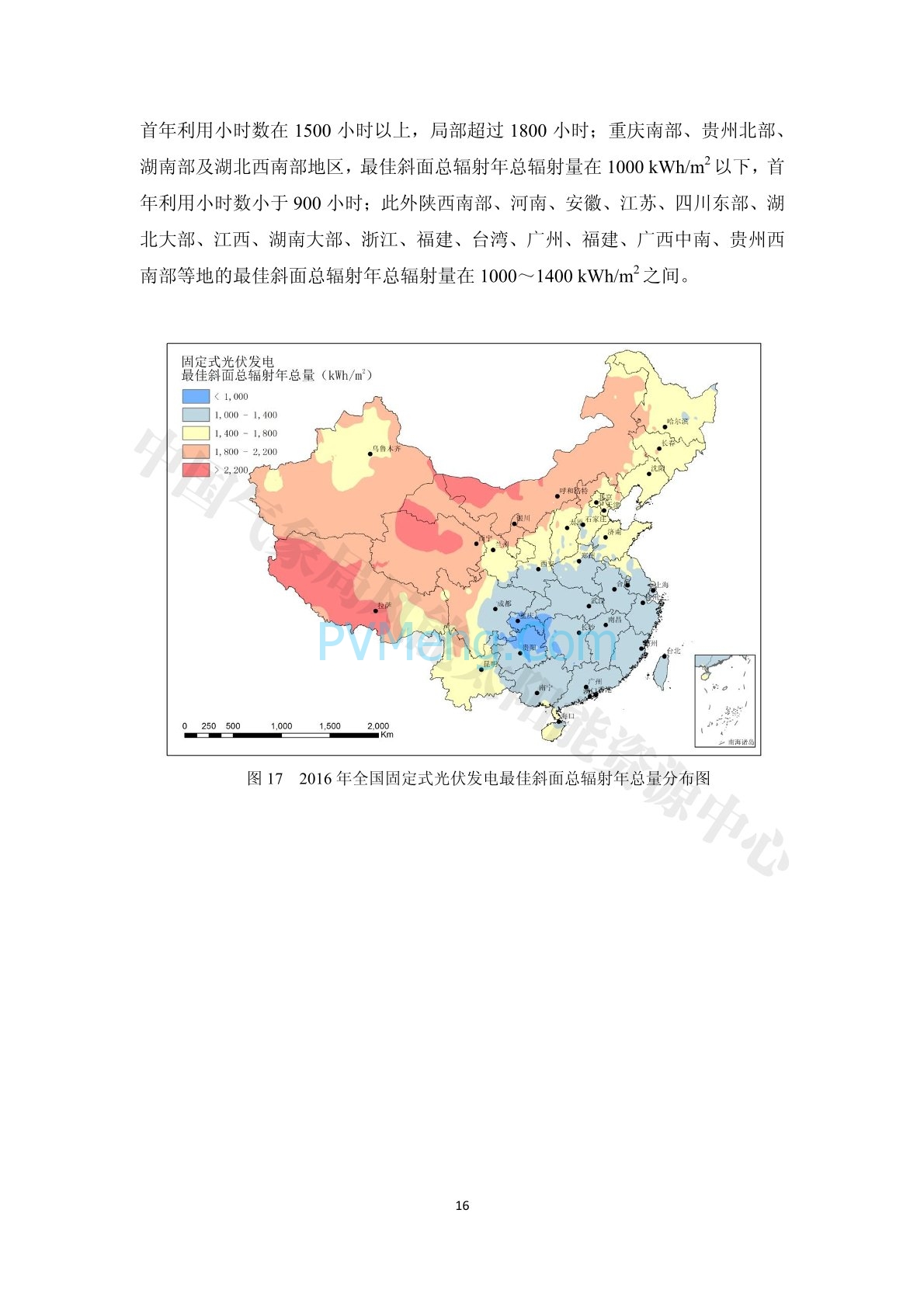 中国气象局2016年中国风能太阳能资源年景公报20170111