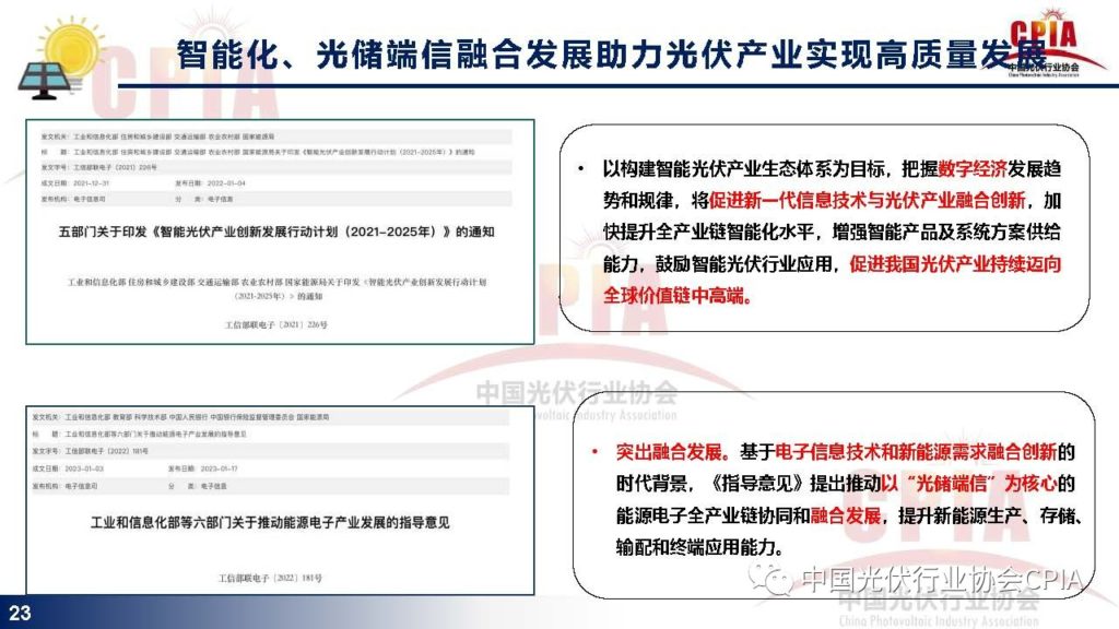 王勃华：光伏行业发展现状与发展趋势20231215