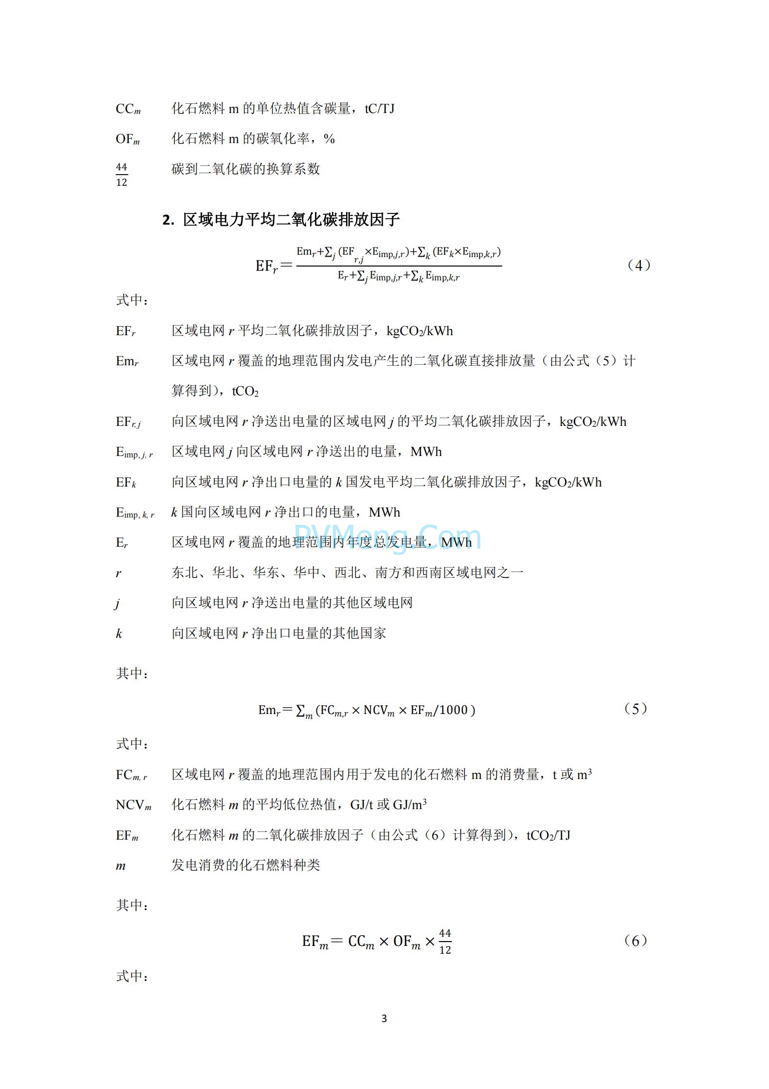 生态环境部等关于发布2021年电力二氧化碳排放因子的公告（公告 2024年第12号）20240412