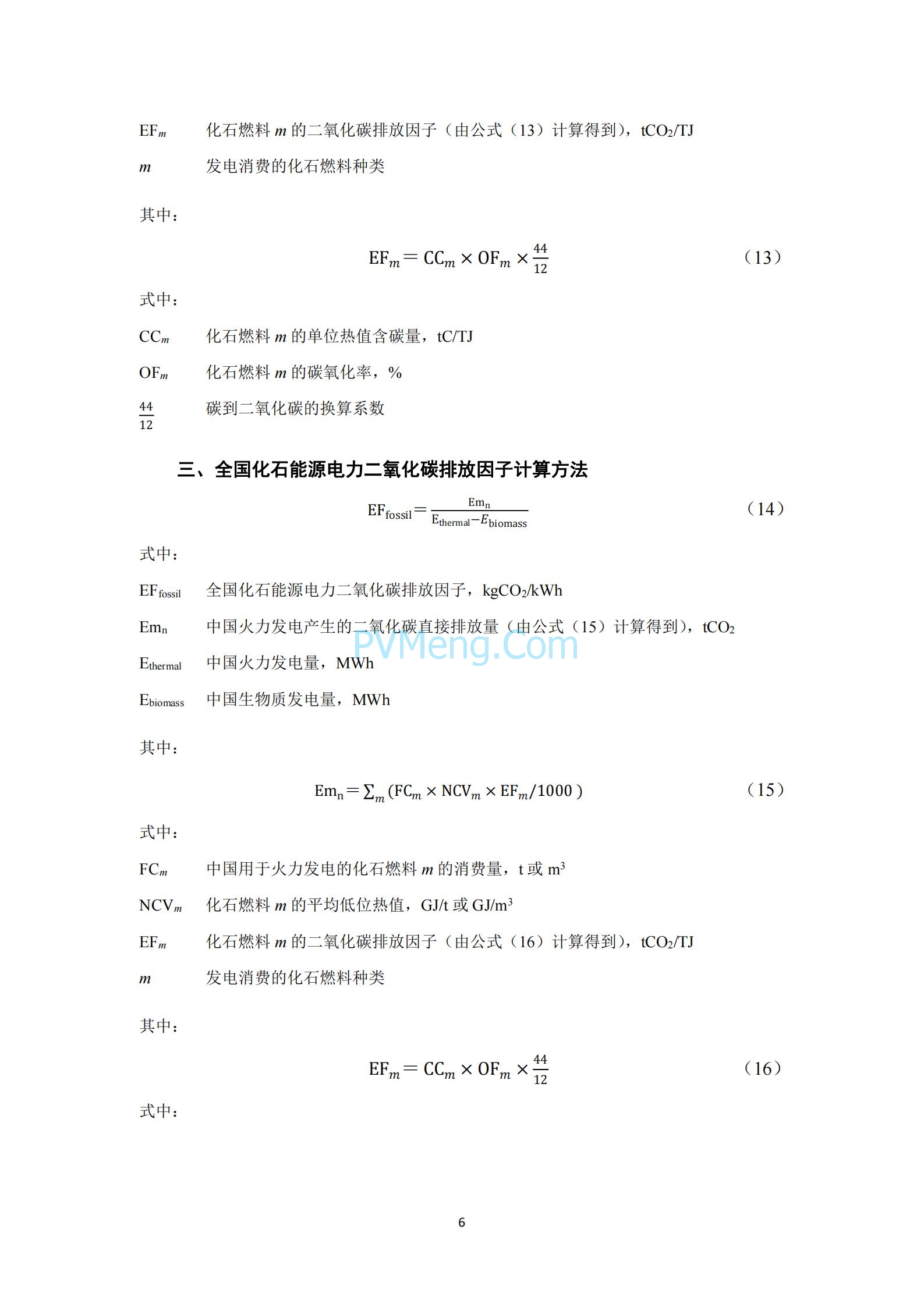 生态环境部等关于发布2021年电力二氧化碳排放因子的公告（公告 2024年第12号）20240412