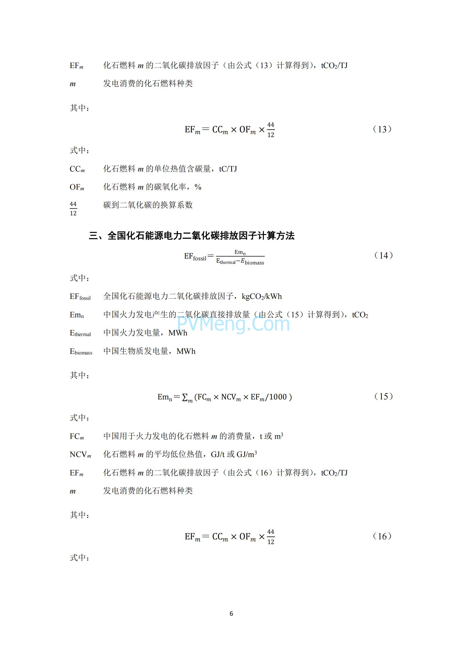 生态环境部等关于发布2021年电力二氧化碳排放因子的公告（公告 2024年第12号）20240412