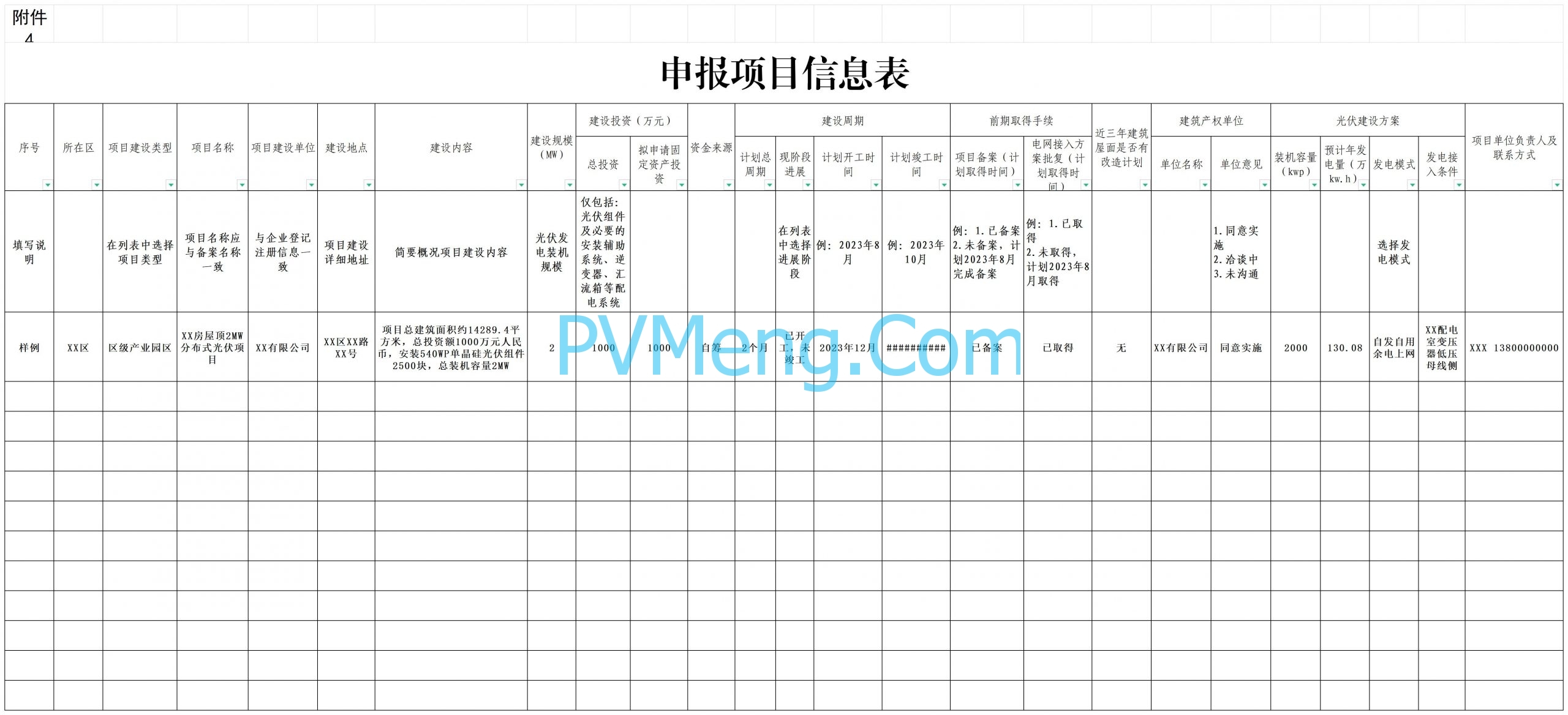 北京市发改委关于公开征集市政府固定资产投资支持新能源供热、光伏发电项目的通知（京发改〔2024〕1030号）20240711