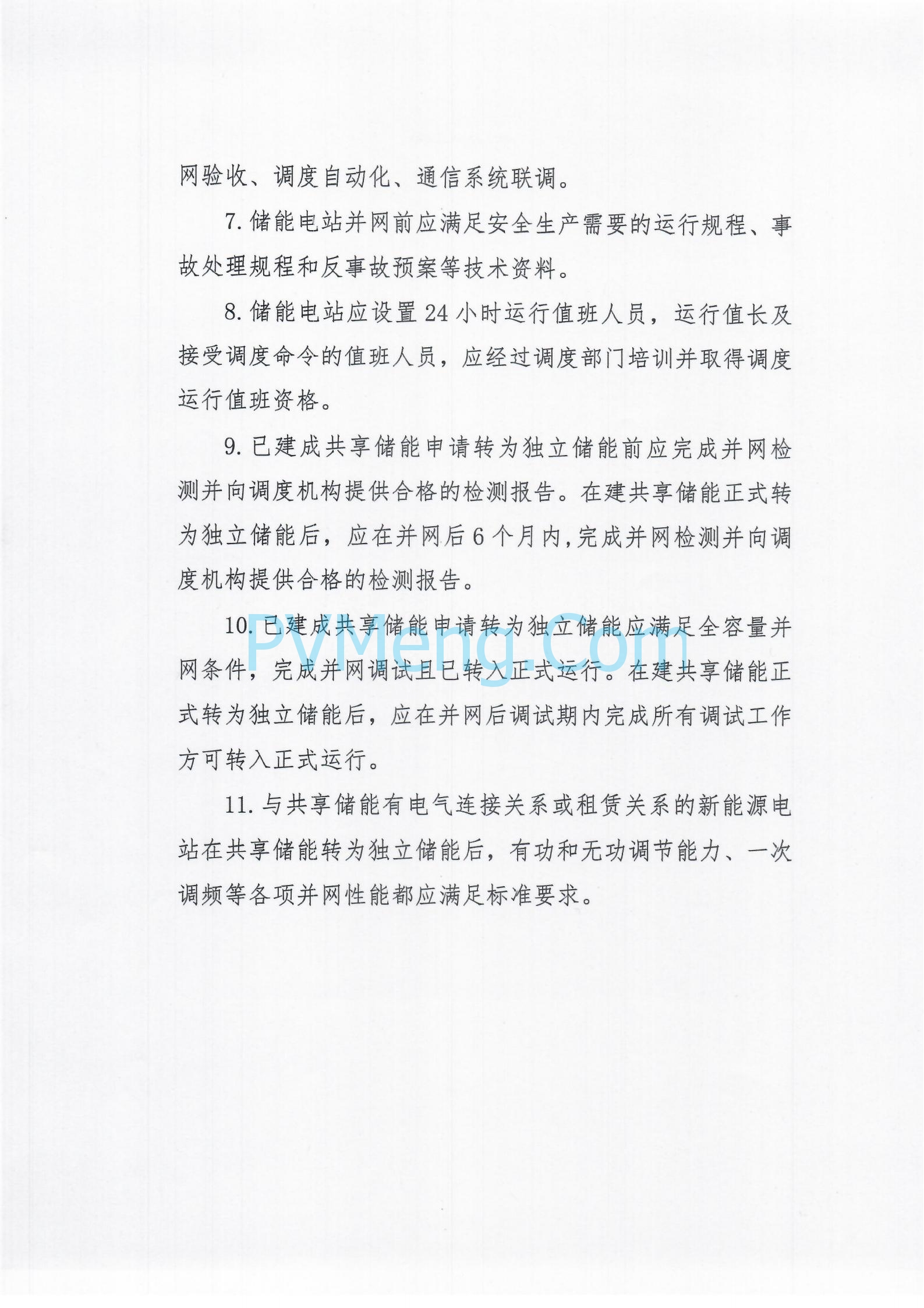 河北发改委关于开展2024年共享储能转为独立储能项目申报工作的通知（冀发改能源〔2024〕770号）20240606