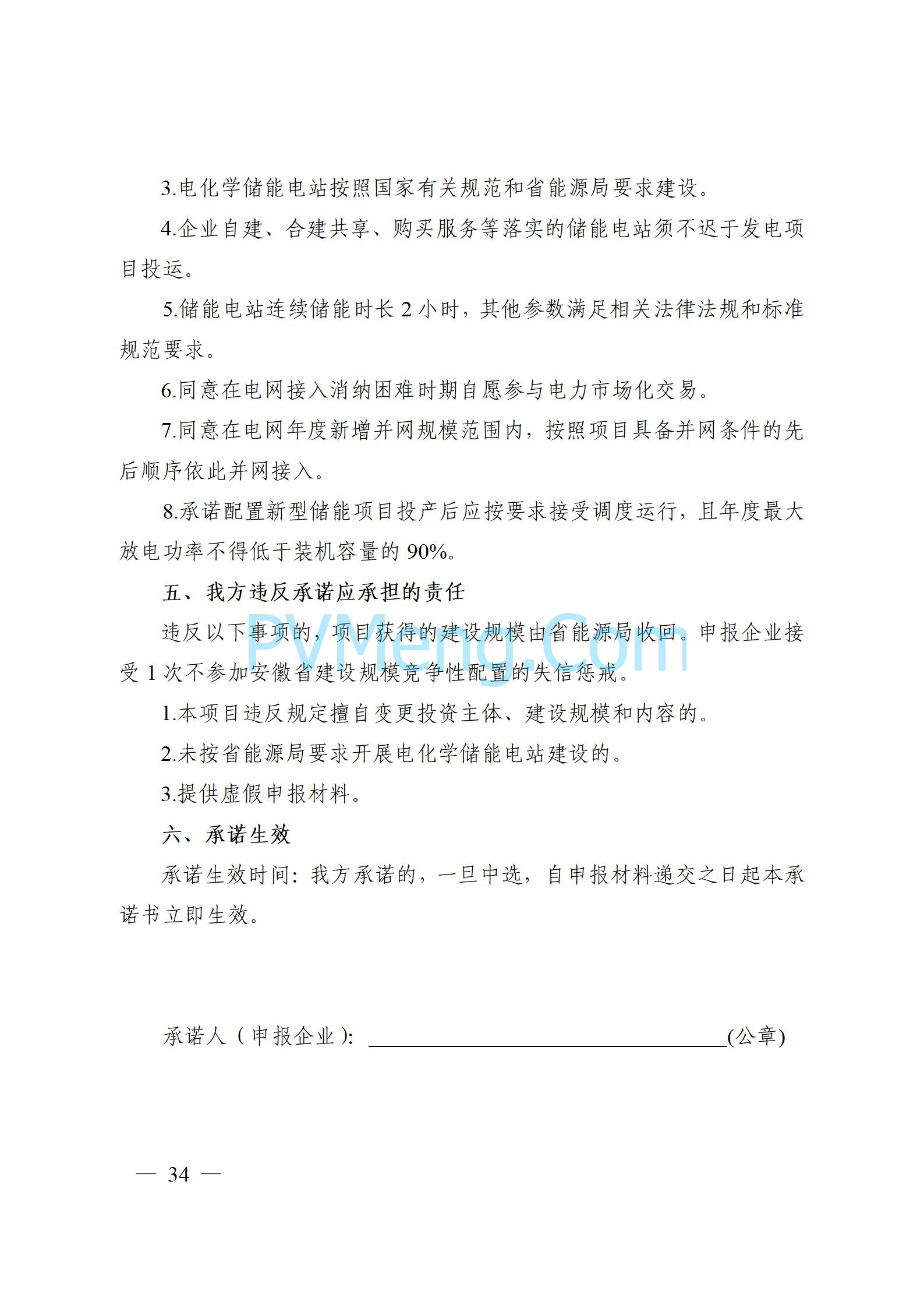 安徽省能源局关于开展2024年度光伏发电和风电项目建设规模竞争性配置工作的通知（皖能源新能〔2024〕52号）20241029
