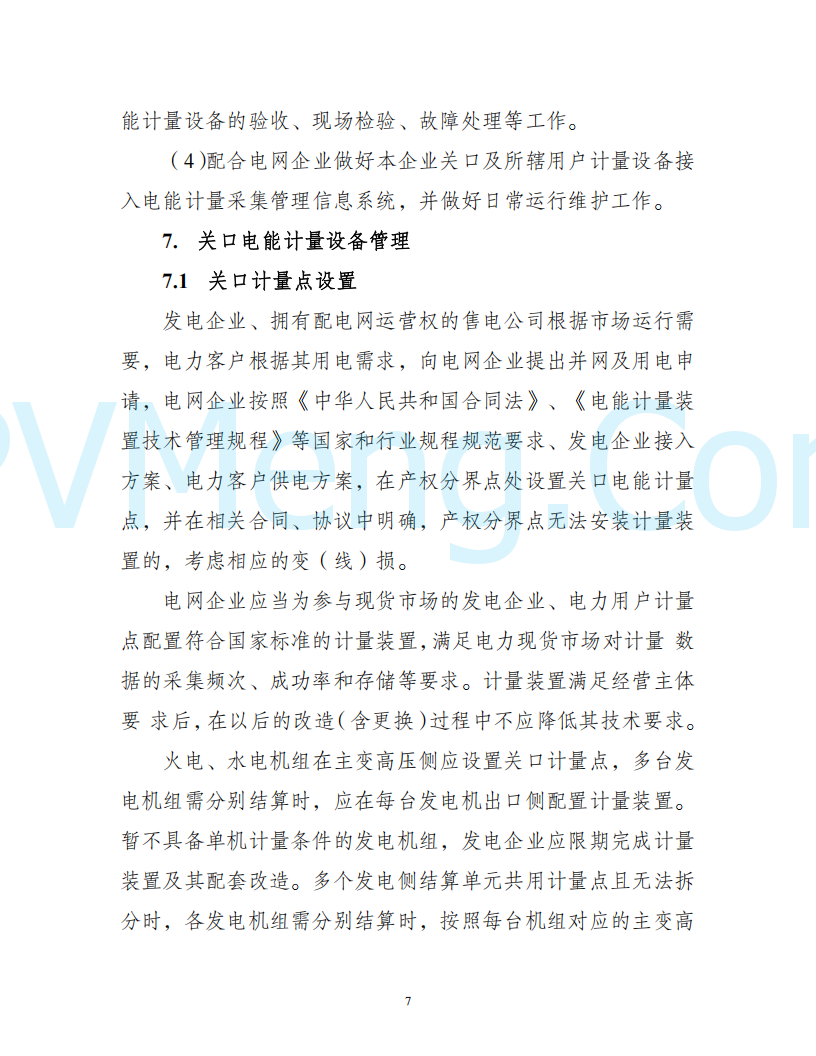 陕西省发改委关于开展陕西电力现货市场连续结算试运行工作的通知(陕发改运行〔2024〕2182号)20241227