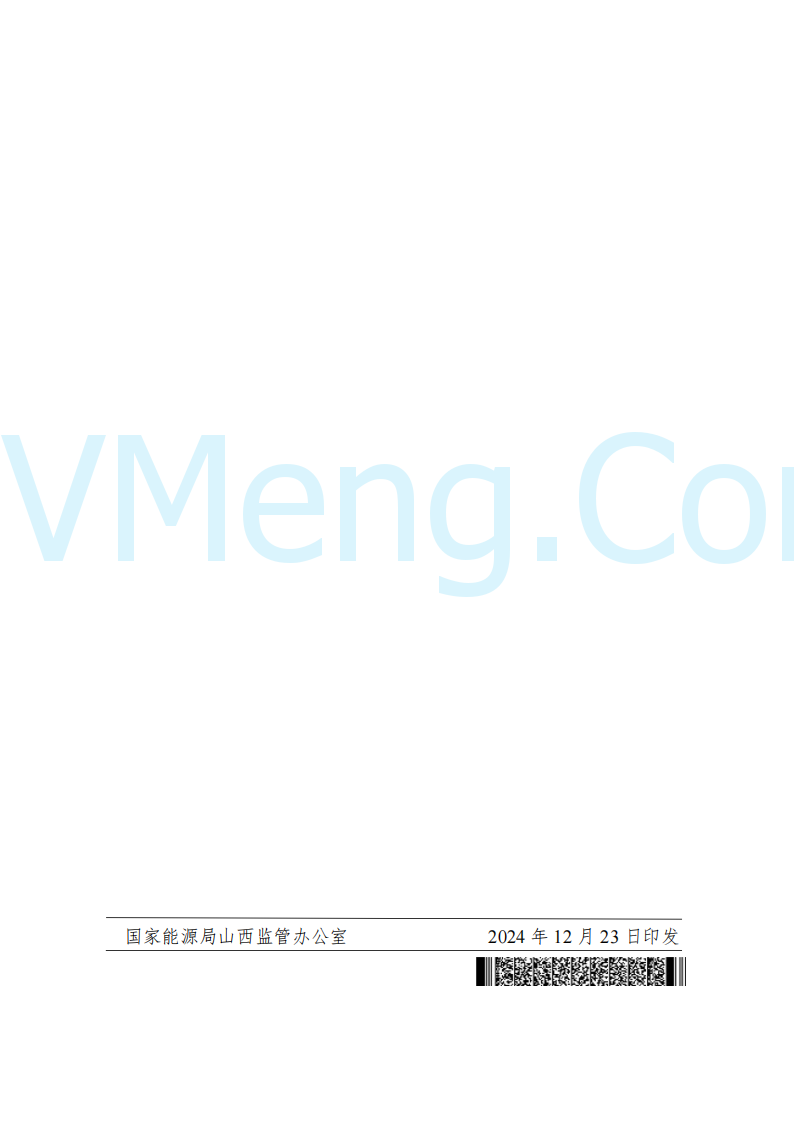 国家能源局山西监管办公室关于印发《山西电力中长期交易实施细则》的通知（晋监能市场规〔2024〕2号）20241223