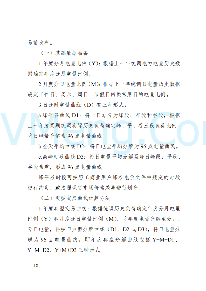 国家能源局山西监管办公室关于印发《山西电力中长期交易实施细则》的通知（晋监能市场规〔2024〕2号）20241223