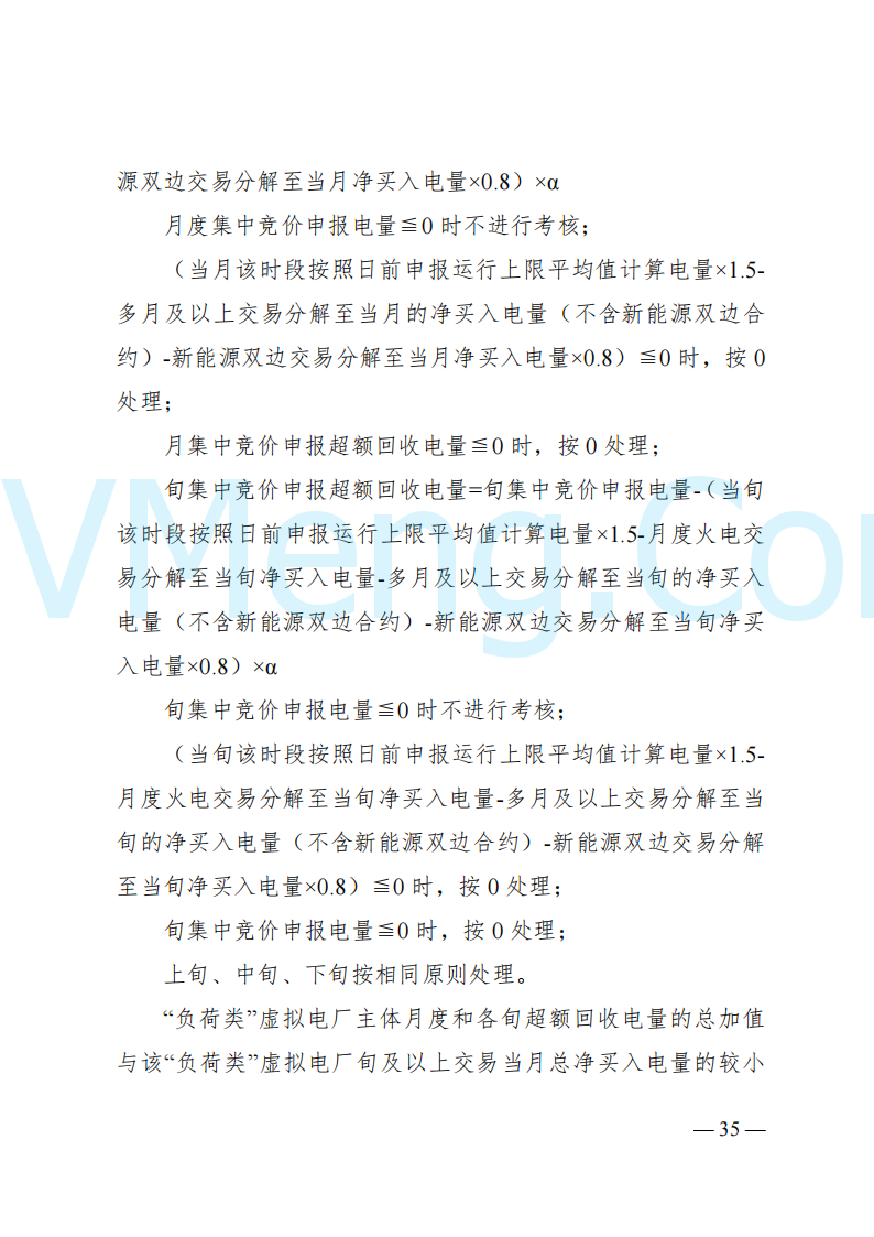国家能源局山西监管办公室关于印发《山西电力中长期交易实施细则》的通知（晋监能市场规〔2024〕2号）20241223