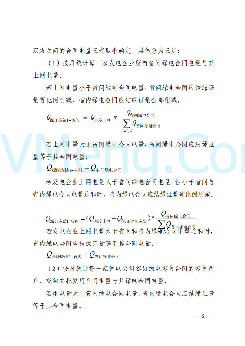 国家能源局山西监管办公室关于印发《山西电力中长期交易实施细则》的通知（晋监能市场规〔2024〕2号）20241223