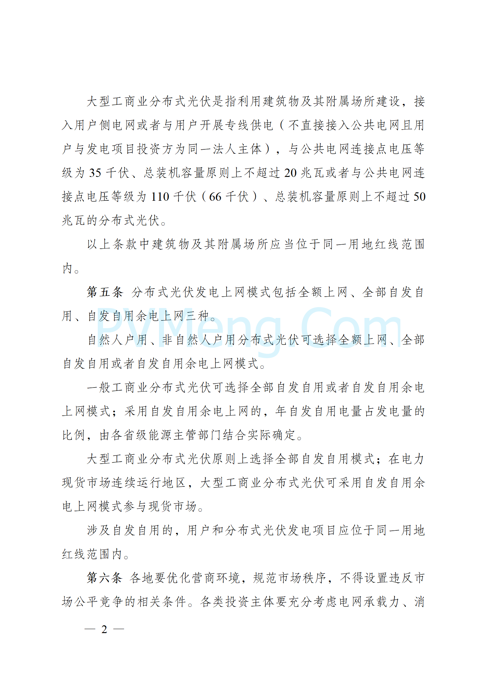 国家能源局关于印发《分布式光伏发电开发建设管理办法》的通知（国能发新能规〔2025〕7号）20250117