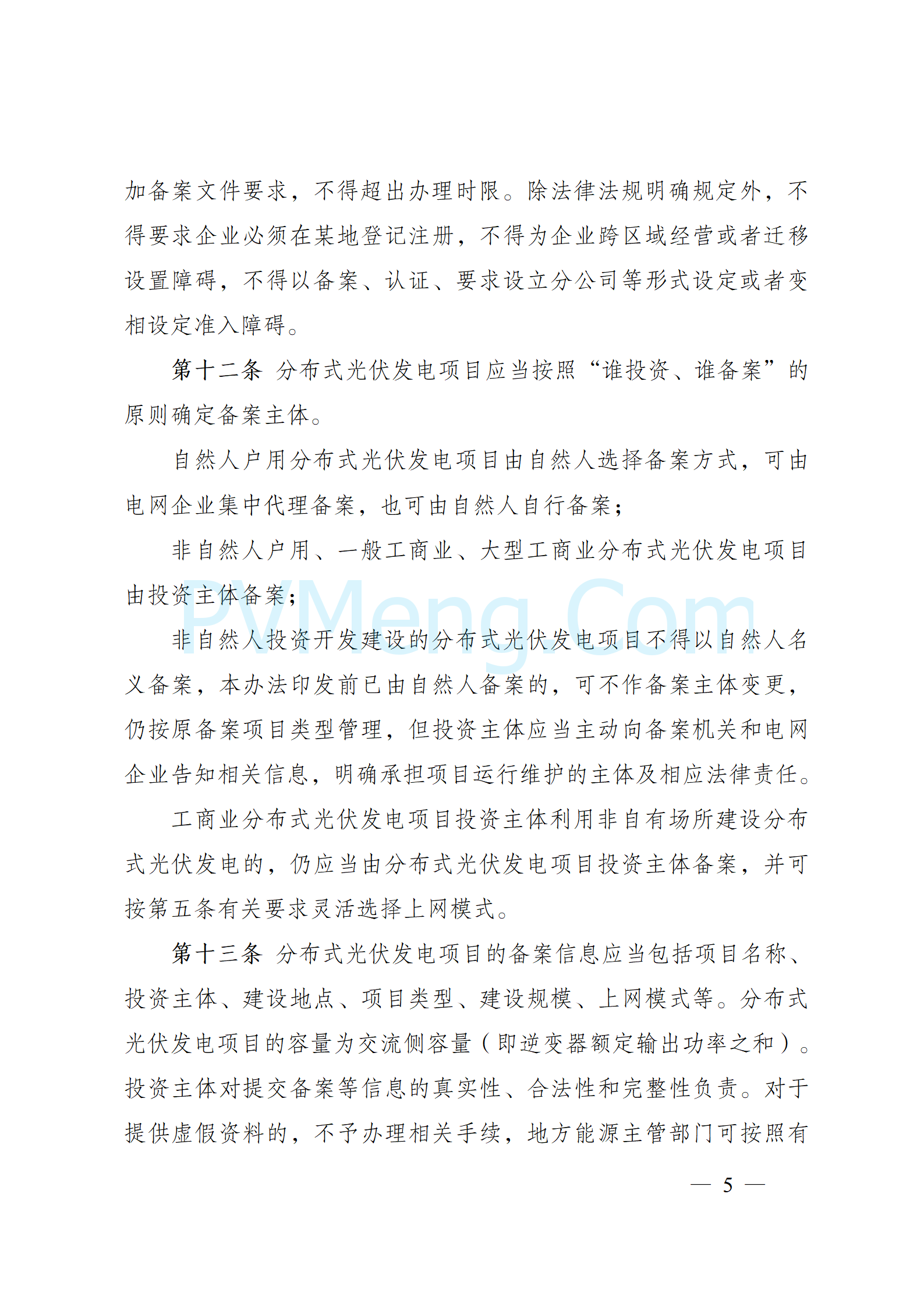 国家能源局关于印发《分布式光伏发电开发建设管理办法》的通知（国能发新能规〔2025〕7号）20250117