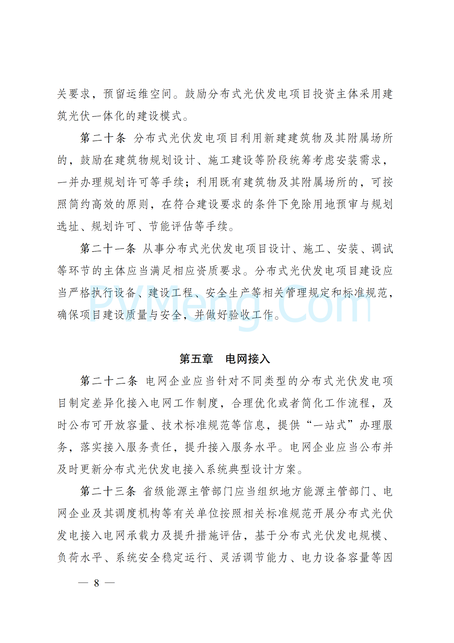 国家能源局关于印发《分布式光伏发电开发建设管理办法》的通知（国能发新能规〔2025〕7号）20250117