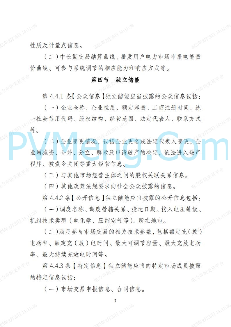 海南省发改委关于公开征求《海南省电力建设与保护条例（修订草案）》（征求意见稿）意见的通知20250214