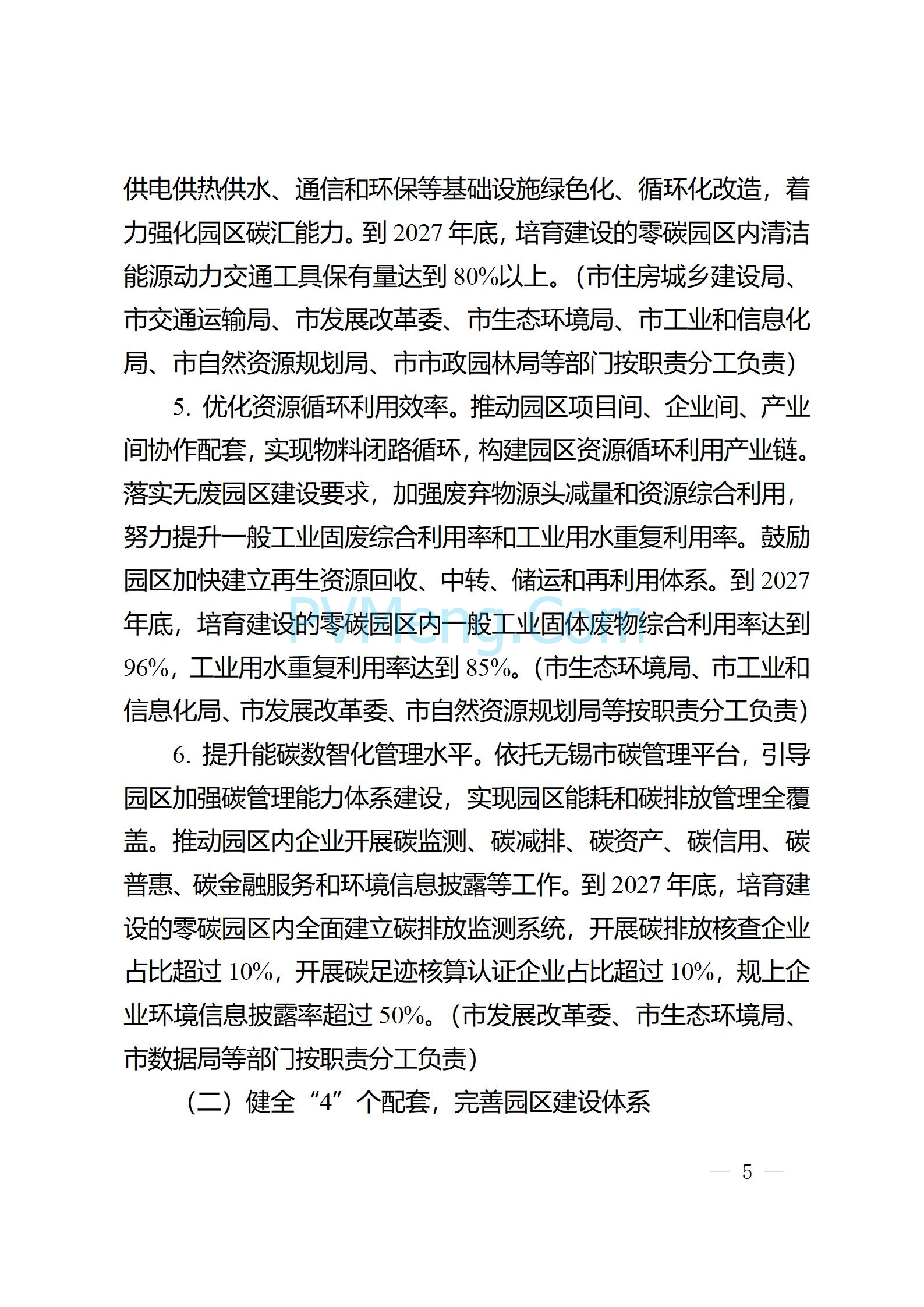 江苏省无锡市政府办公室关于印发无锡市零碳园区建设三年行动方案（2025—2027年）的通知(锡政办发〔2025〕13号)20250319