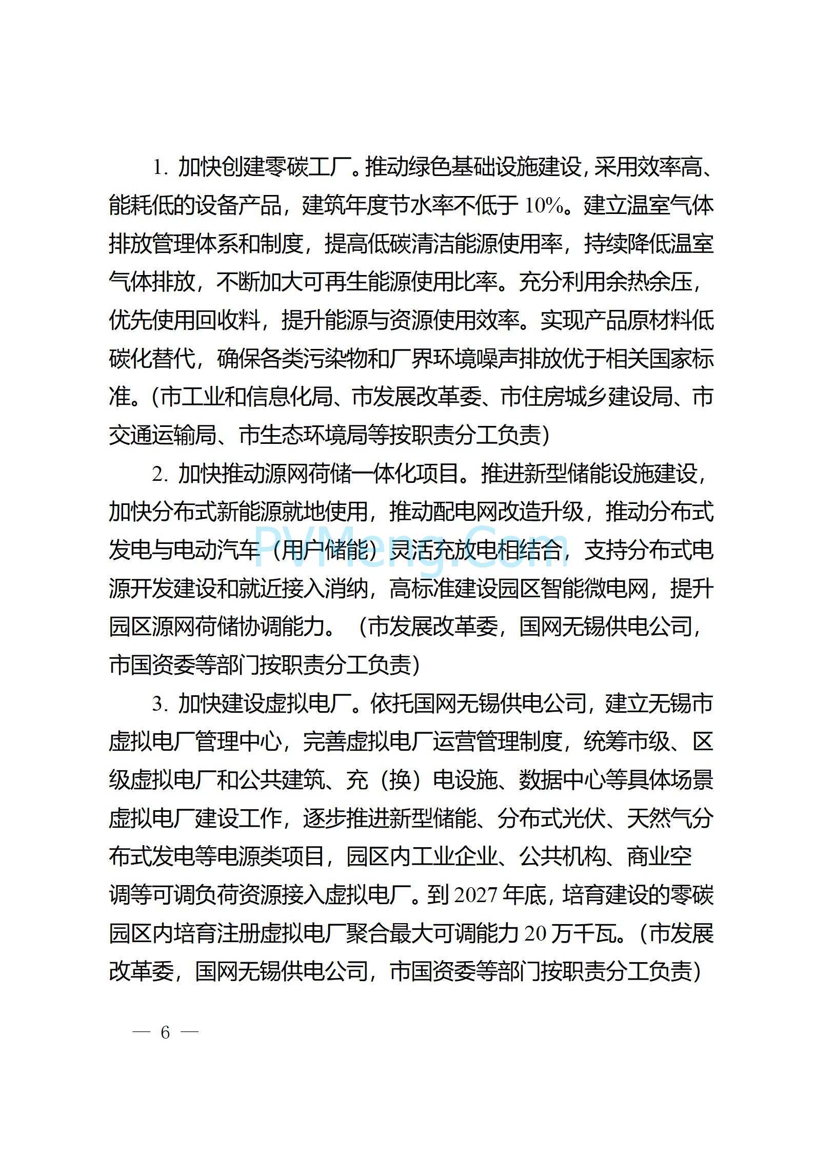 江苏省无锡市政府办公室关于印发无锡市零碳园区建设三年行动方案（2025—2027年）的通知(锡政办发〔2025〕13号)20250319