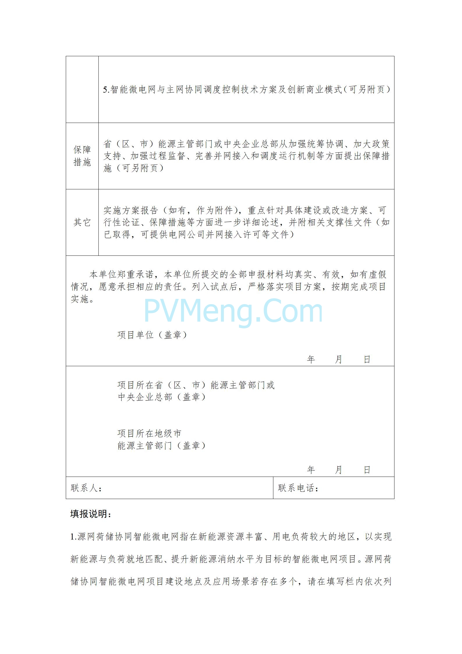 国家能源局关于组织开展新型电力系统建设第一批试点工作的通知（国能发电力〔2025〕53号）20250523
