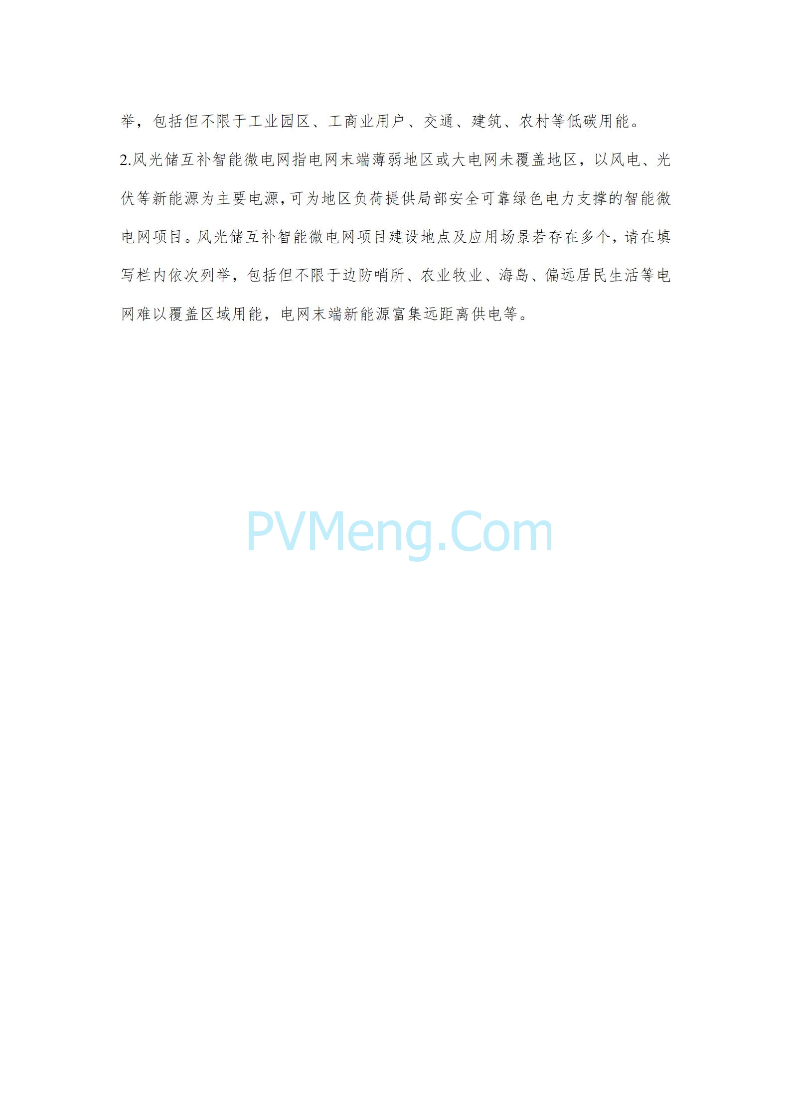 国家能源局关于组织开展新型电力系统建设第一批试点工作的通知（国能发电力〔2025〕53号）20250523