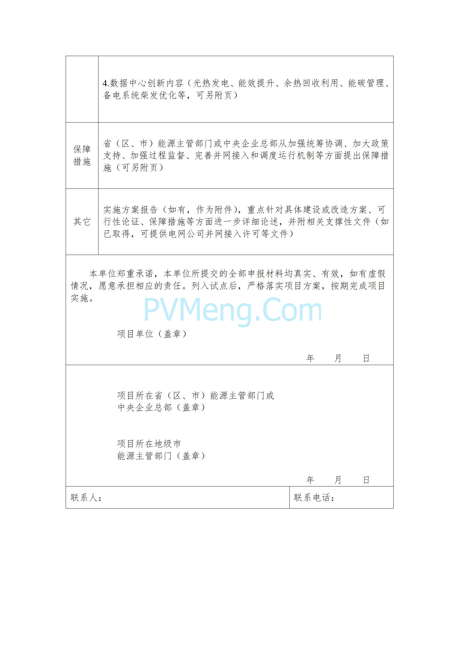 国家能源局关于组织开展新型电力系统建设第一批试点工作的通知（国能发电力〔2025〕53号）20250523