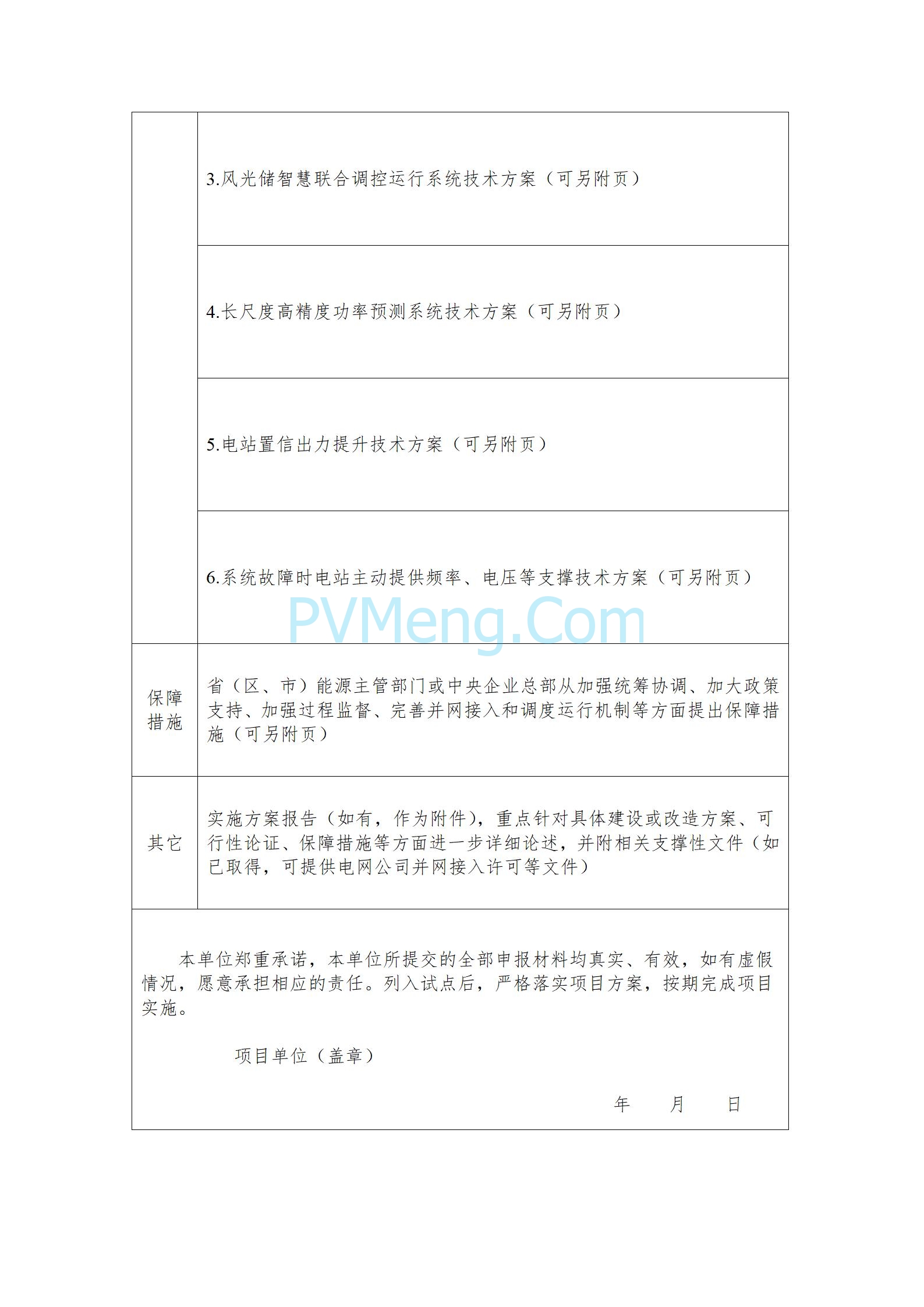 国家能源局关于组织开展新型电力系统建设第一批试点工作的通知（国能发电力〔2025〕53号）20250523